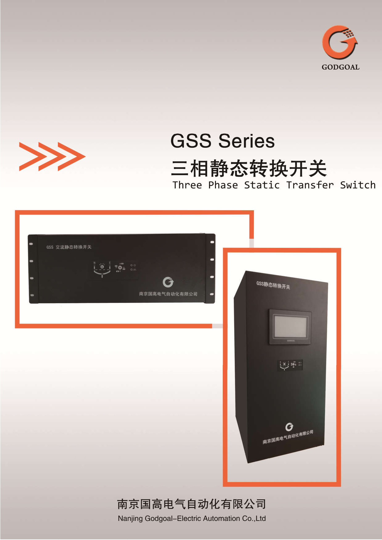 C20 GSS三相静态转换开关用户手册V2.2202443013434.pdf
