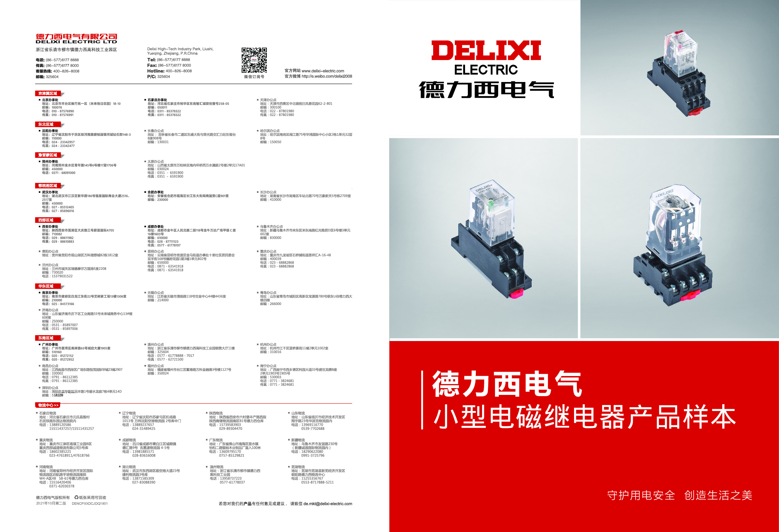 德力西电气CDZ9小型电磁继电器选型样本20240625.pdf