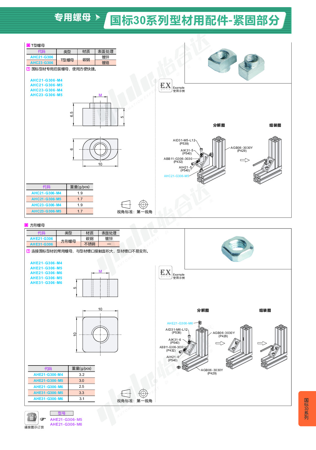 G30-AHC21-G306.pdf