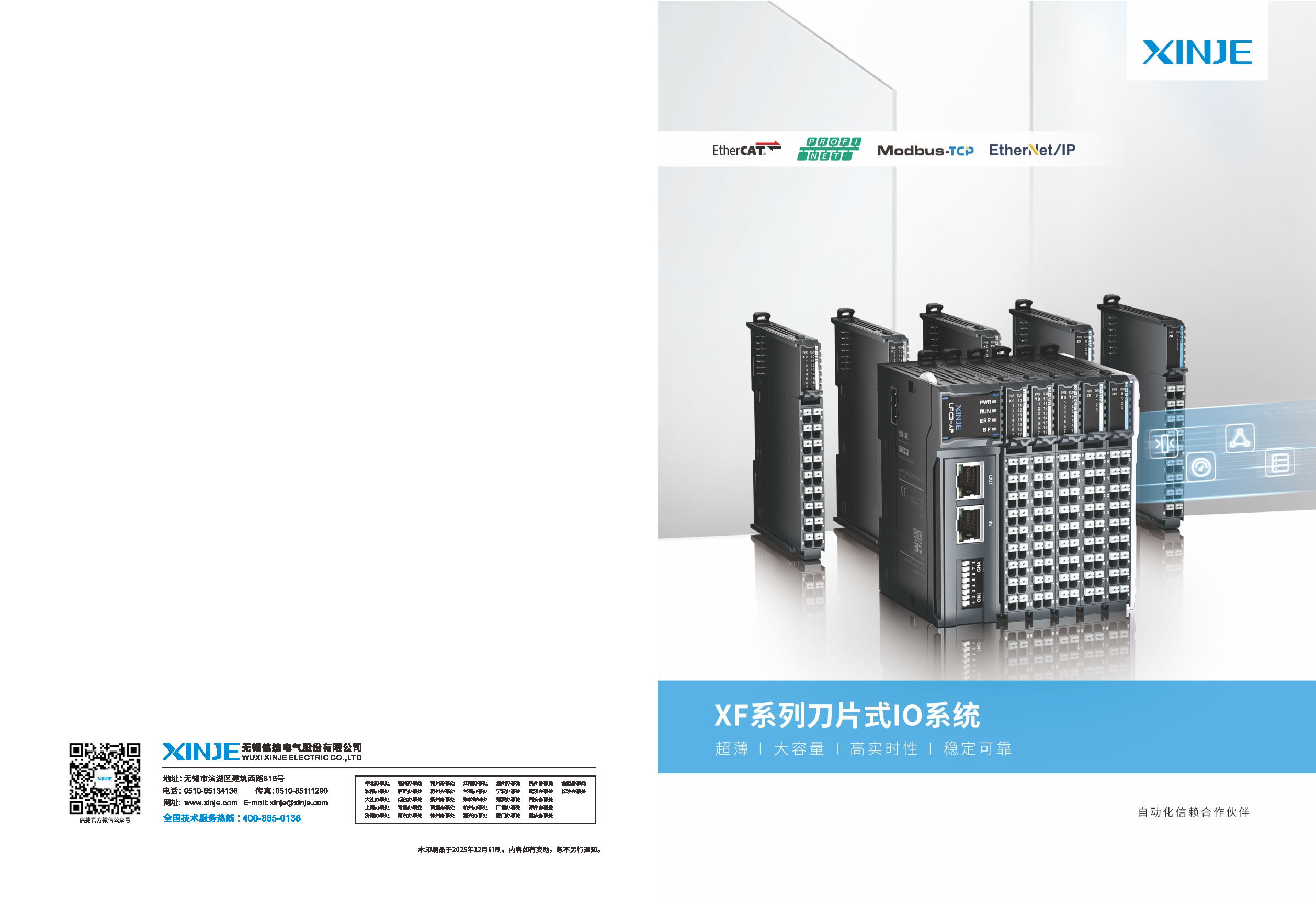 XF系列刀片式IO系统（供网络下载）.pdf