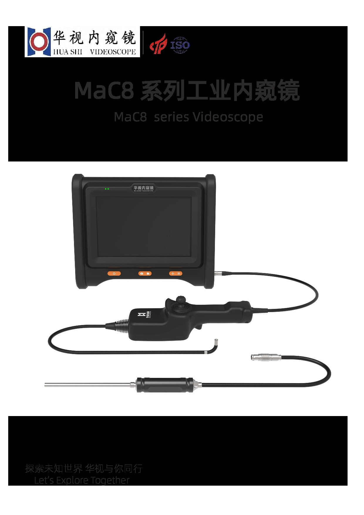 华视MaC8系列内窥镜彩页资料.pdf