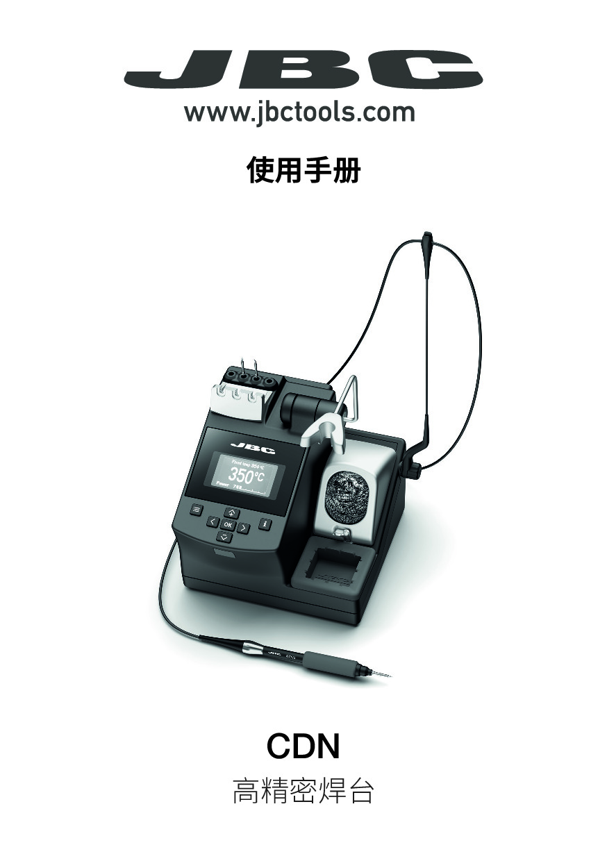 manual-cdn-high-precision-soldering-station-jbc-0031085_ID-234711_CN.pdf