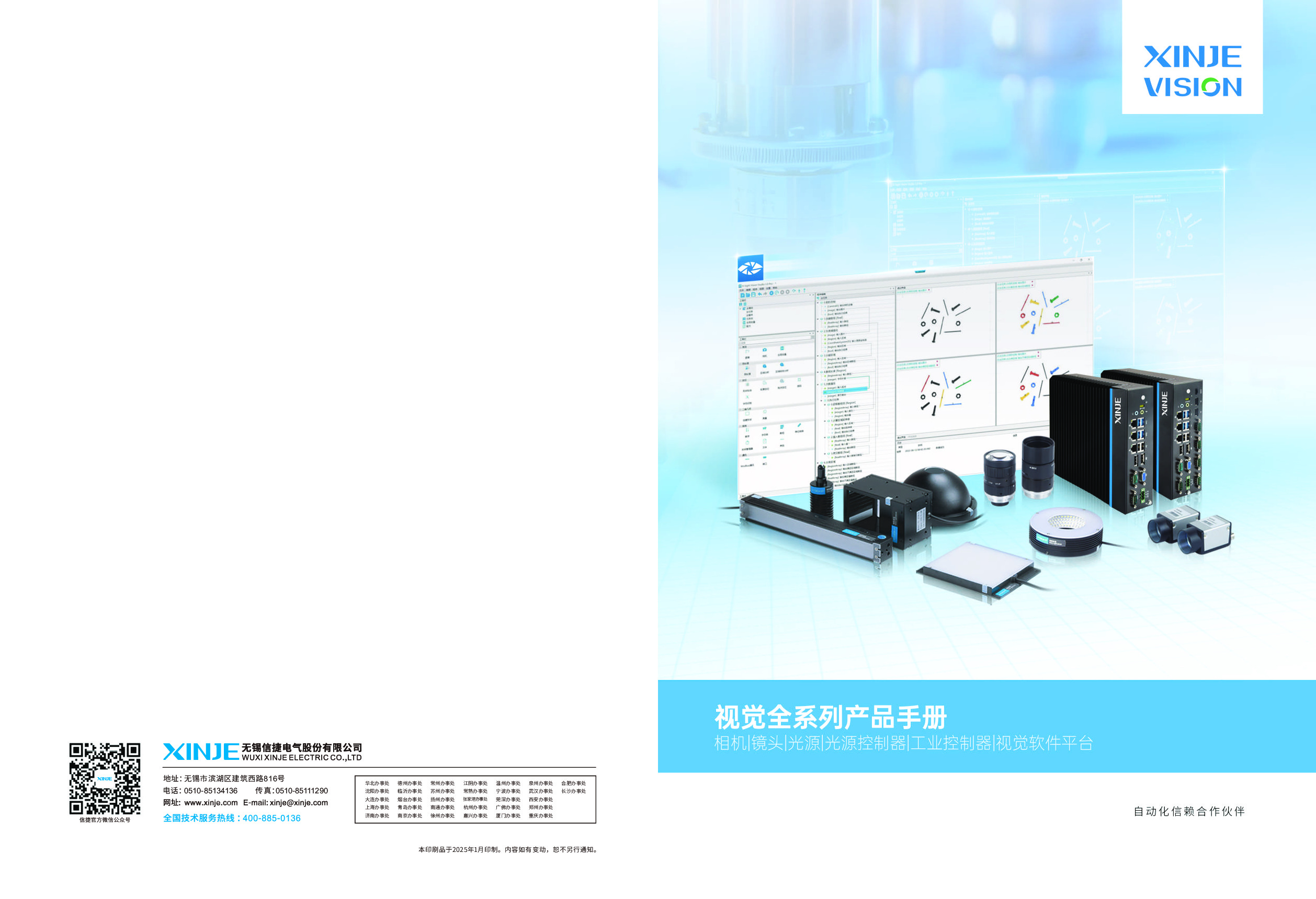 2025视觉全系列产品手册（供网络下载）.pdf