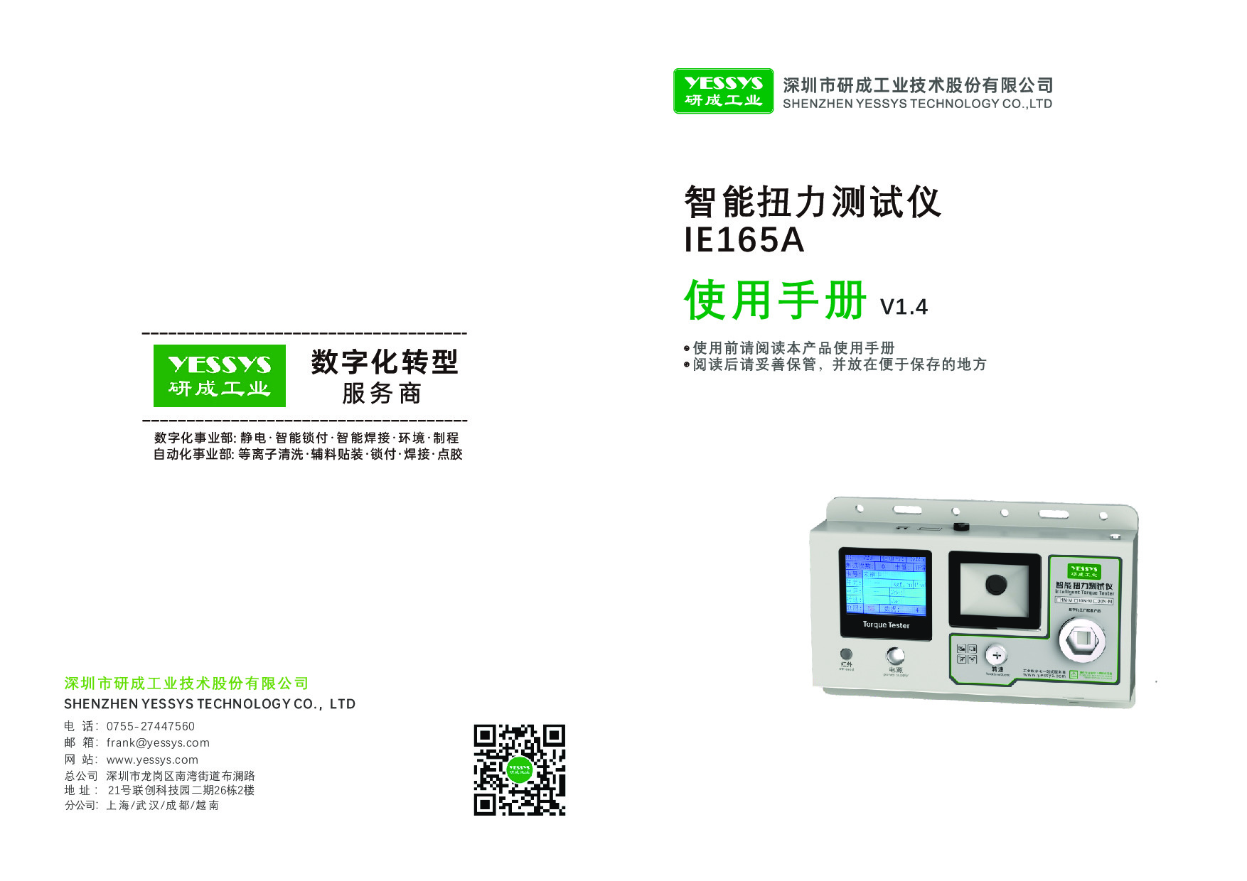 58.智能扭力测试仪IE165A-20251225.pdf