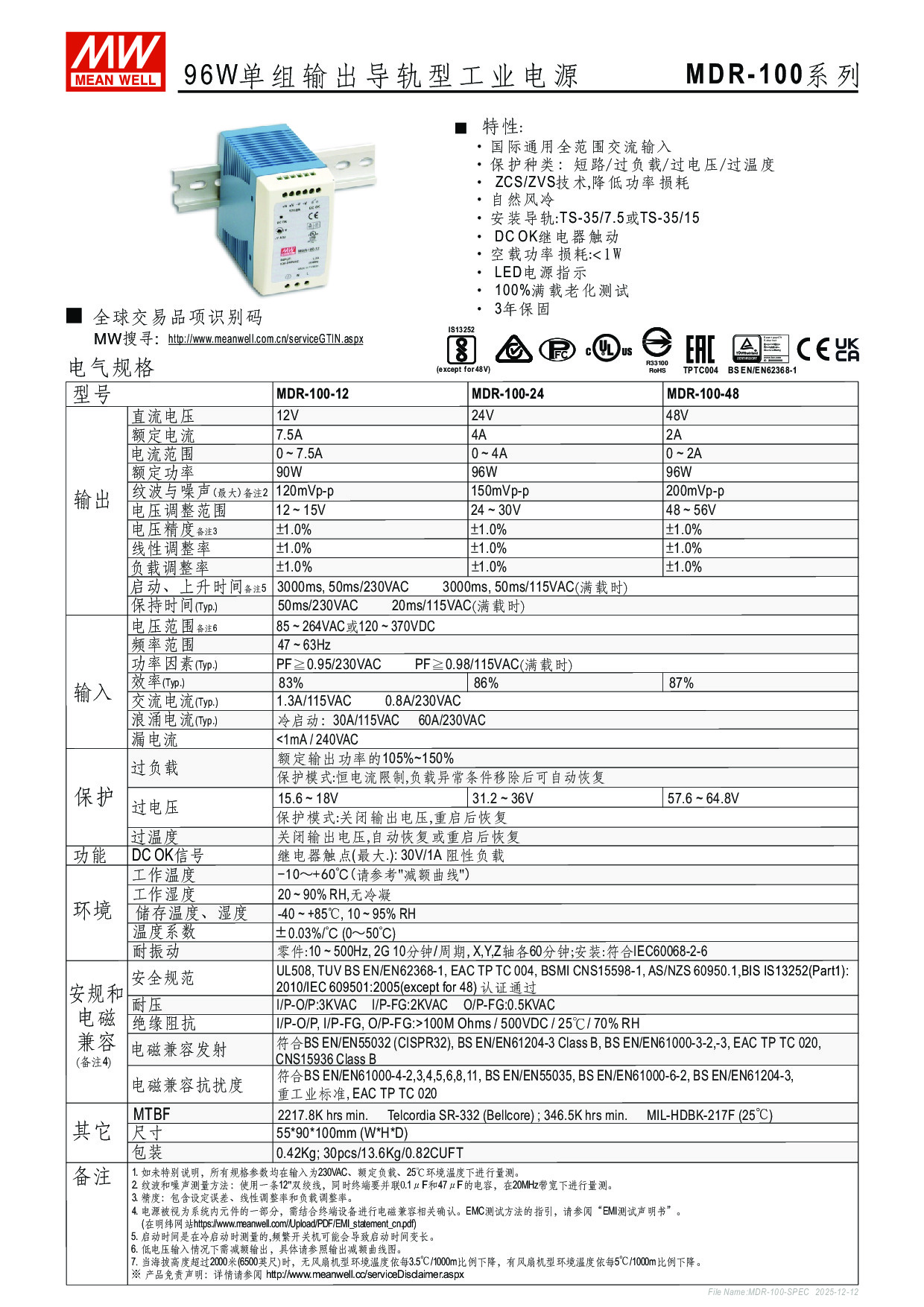 MDR-100-SPEC-CN.pdf