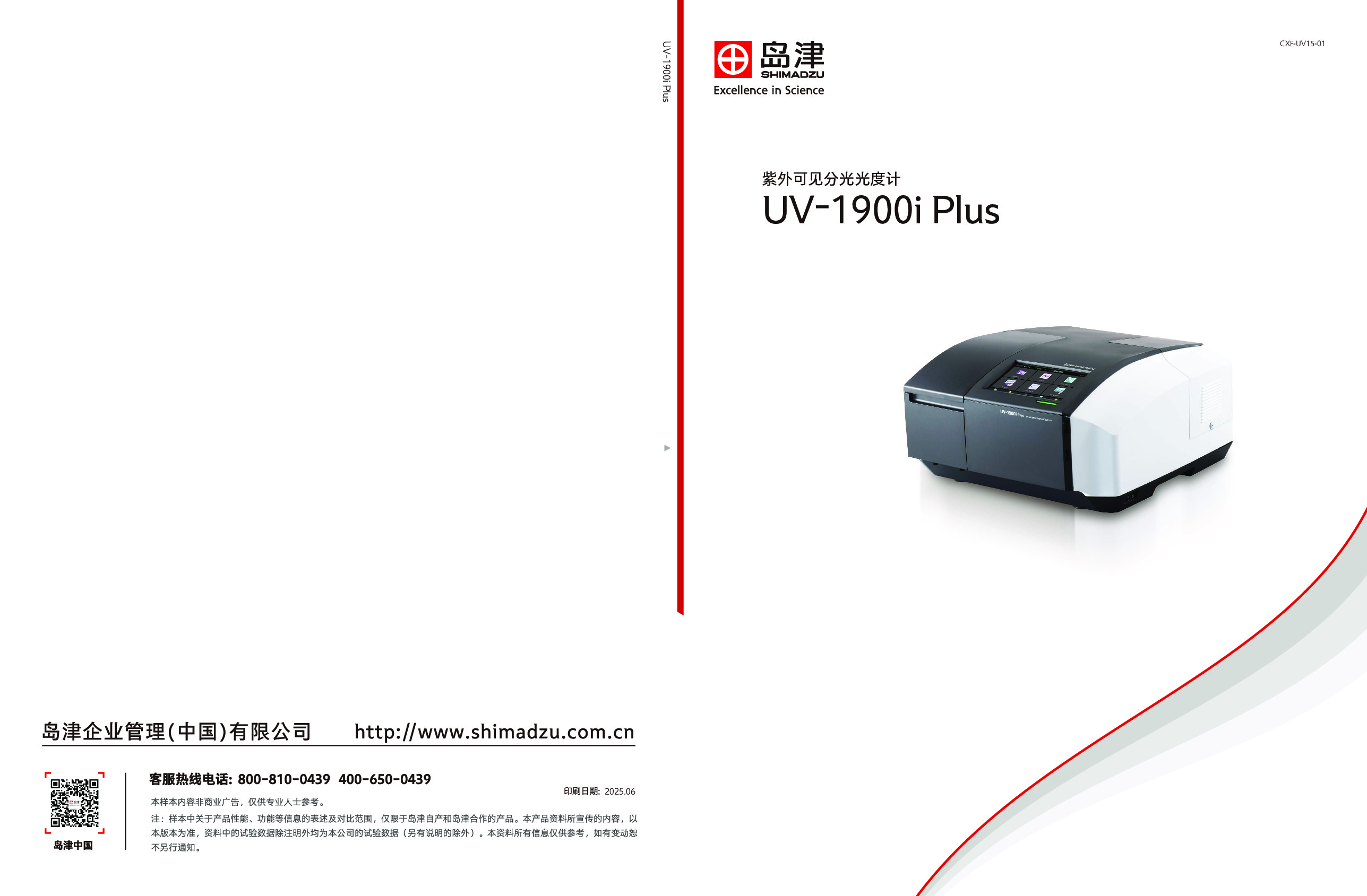 13紫外可见分光光度计UV-1900i Plus (1).pdf