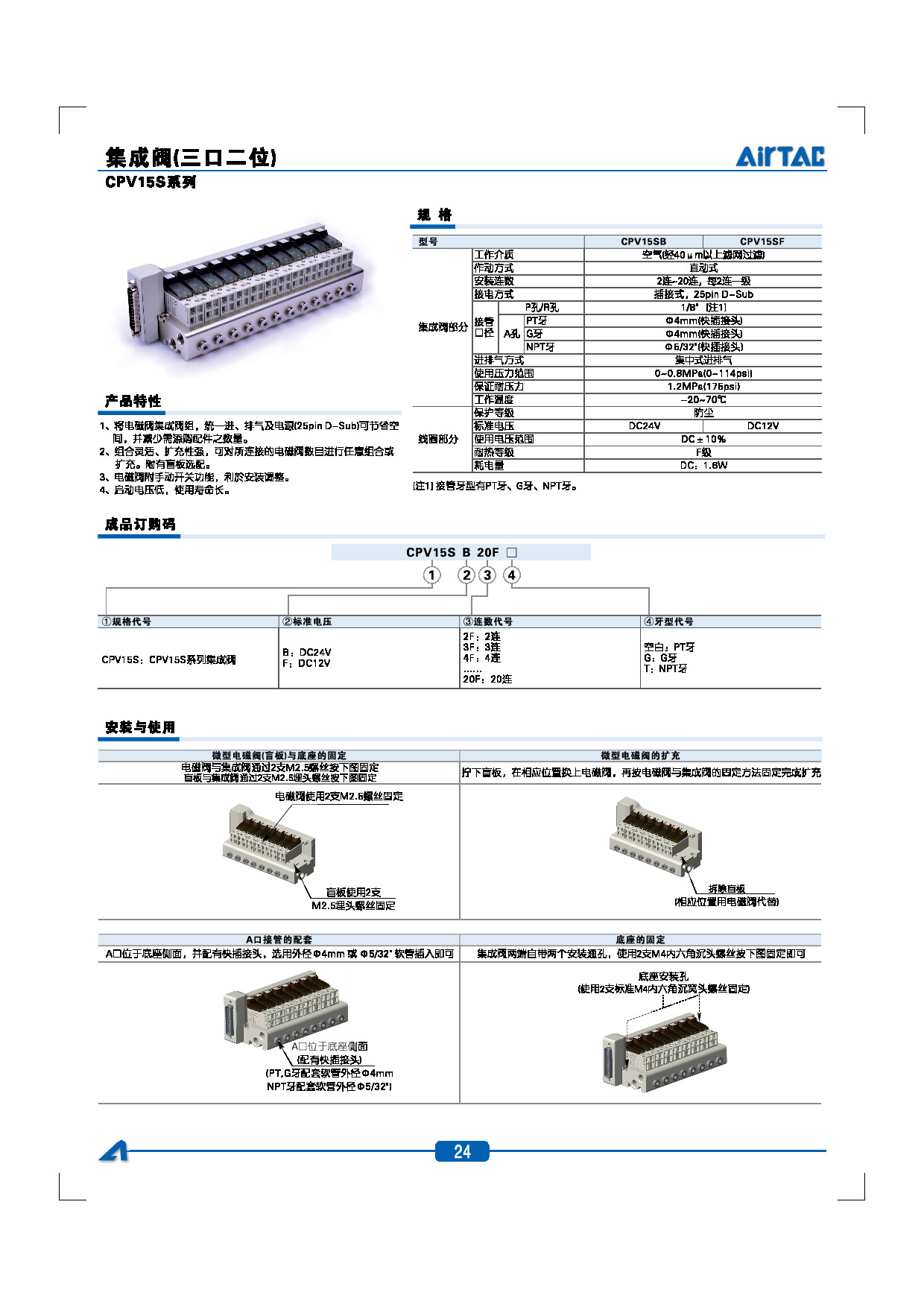CPV15S系列集成阀-202603240242112516.pdf
