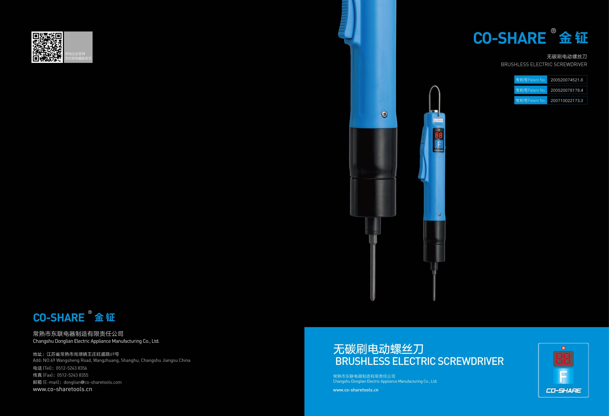 CO-SHARE-Electric-Screwdriver-Catologue.pdf