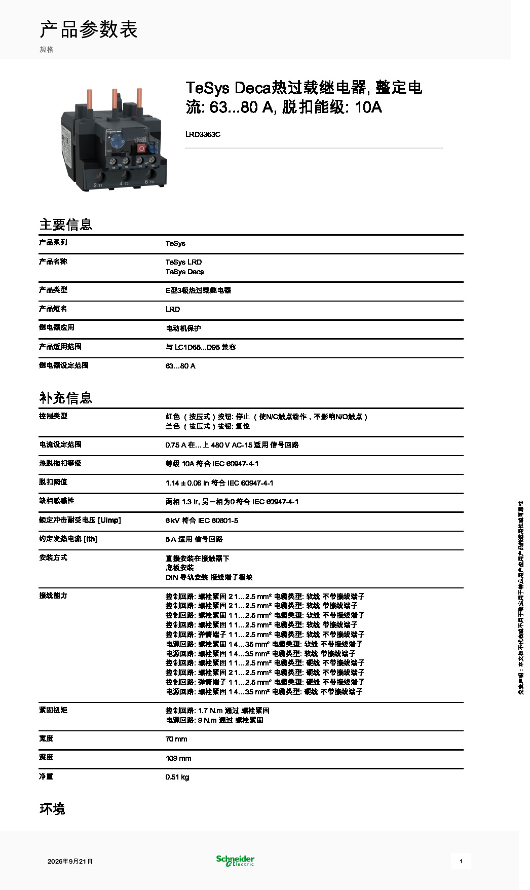 PES_Schneider Electric_国产TeSys-D-热过载继电器_LRD3363C.pdf