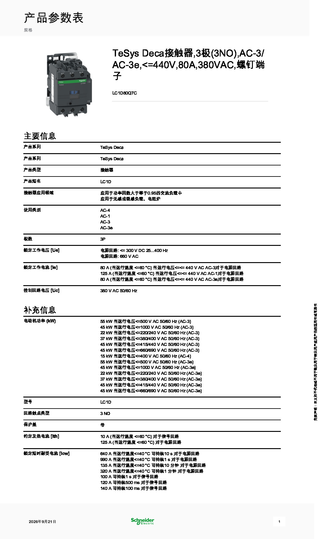 PES_LC1D80Q7C.pdf