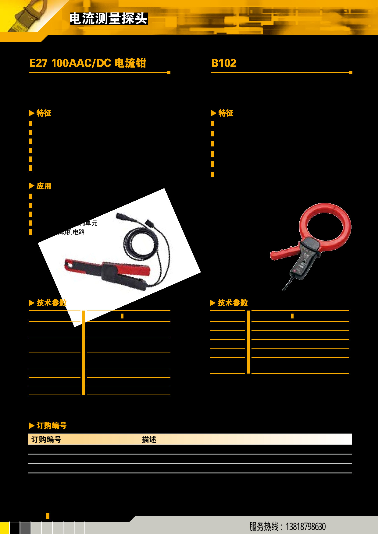 E27电流钳单页资料.pdf
