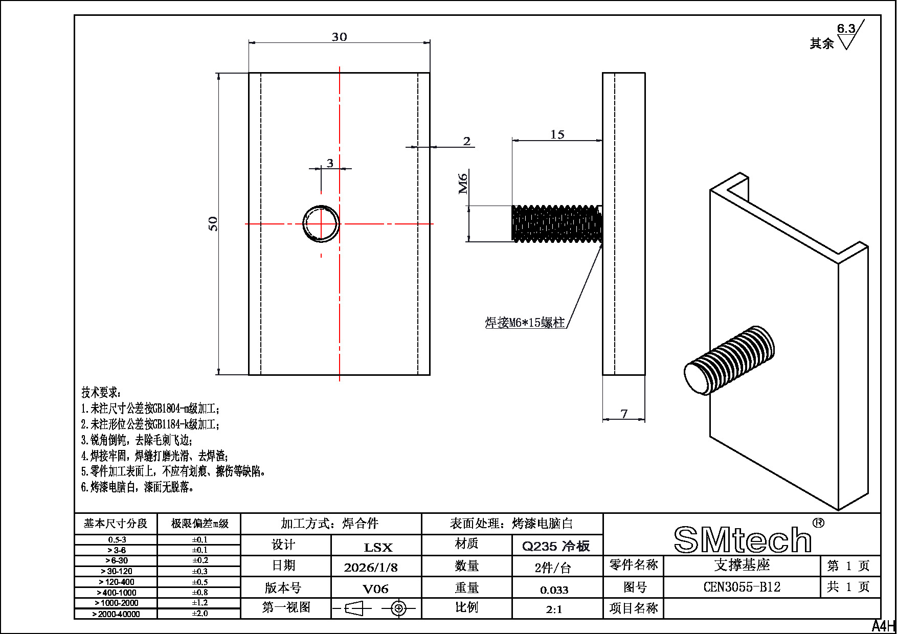 CEN3055-B12  支撑基座.pdf
