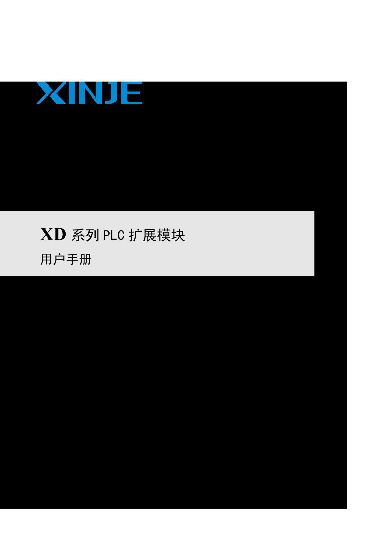 XD系列PLC扩展模块用户手册（PD04 20260516 1.2.4） (1).pdf