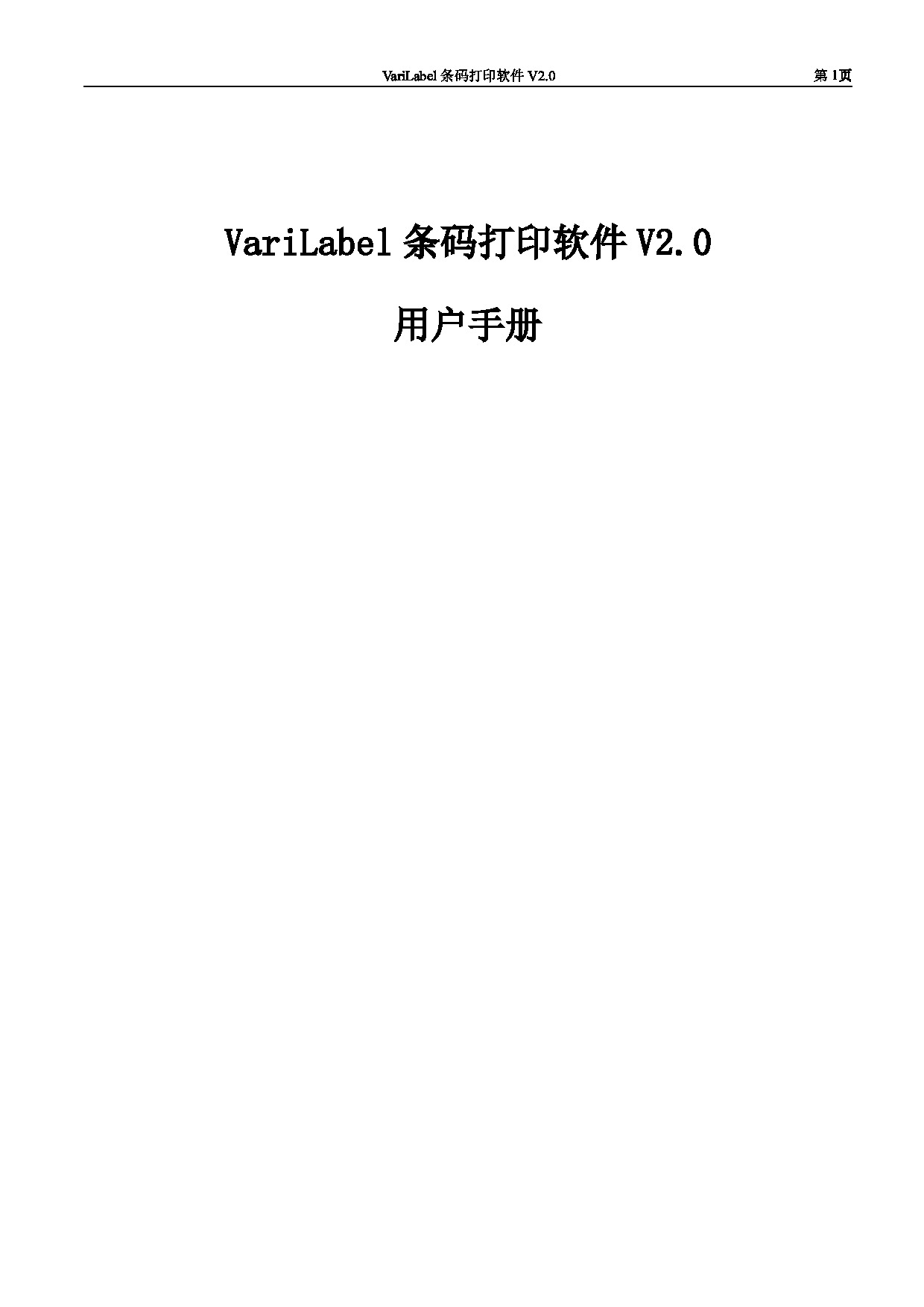 VariLabel PC端软件用户手册.pdf