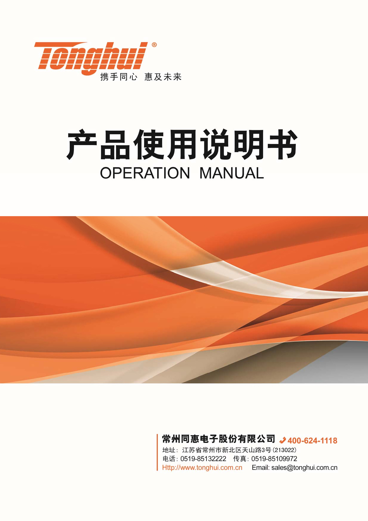TH9310 9320 9320S8操作说明书.pdf