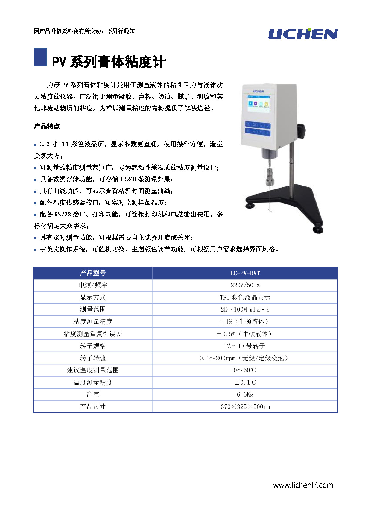 PV系列膏体粘度计.pdf