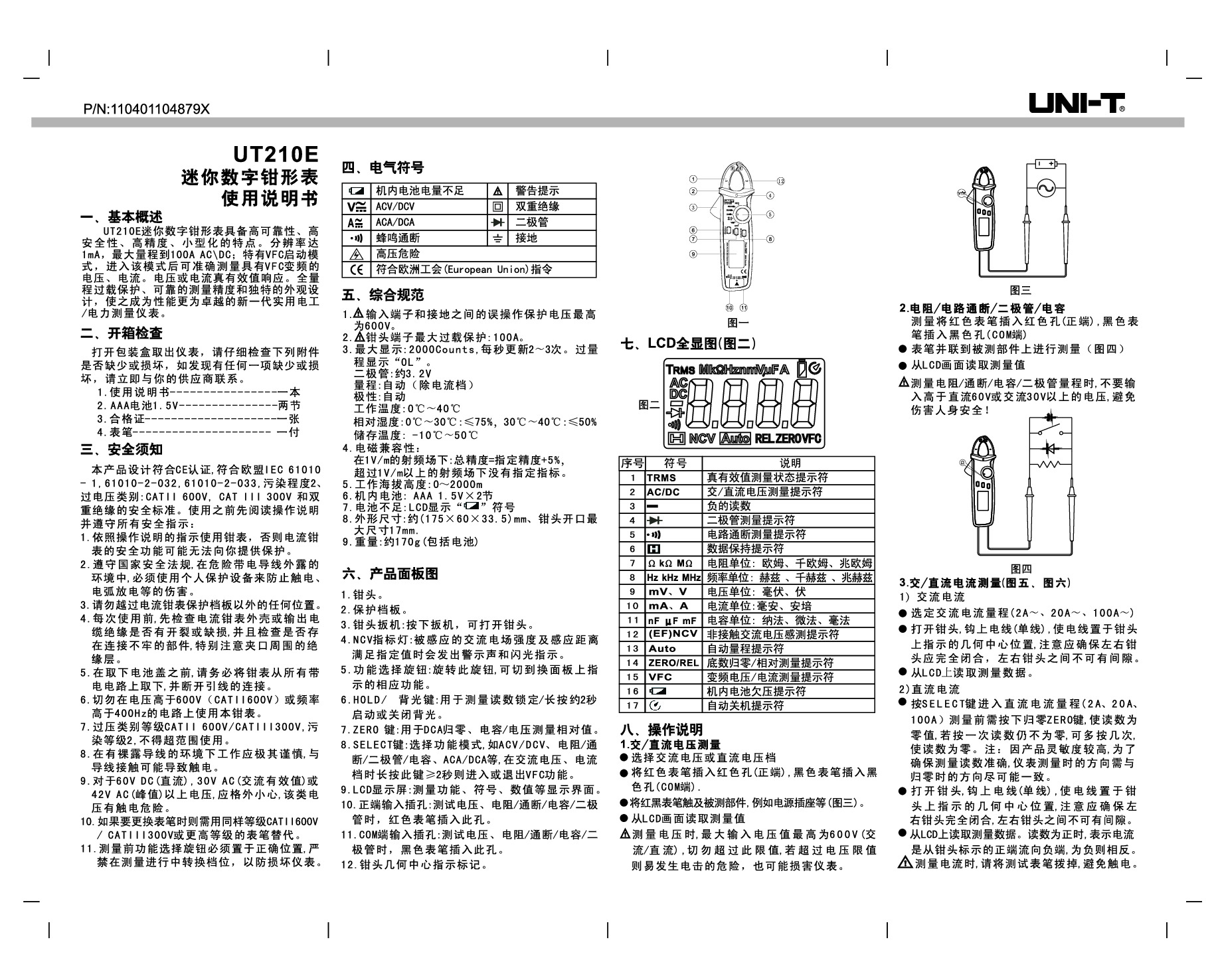 UT210E-Chinese Manual.pdf