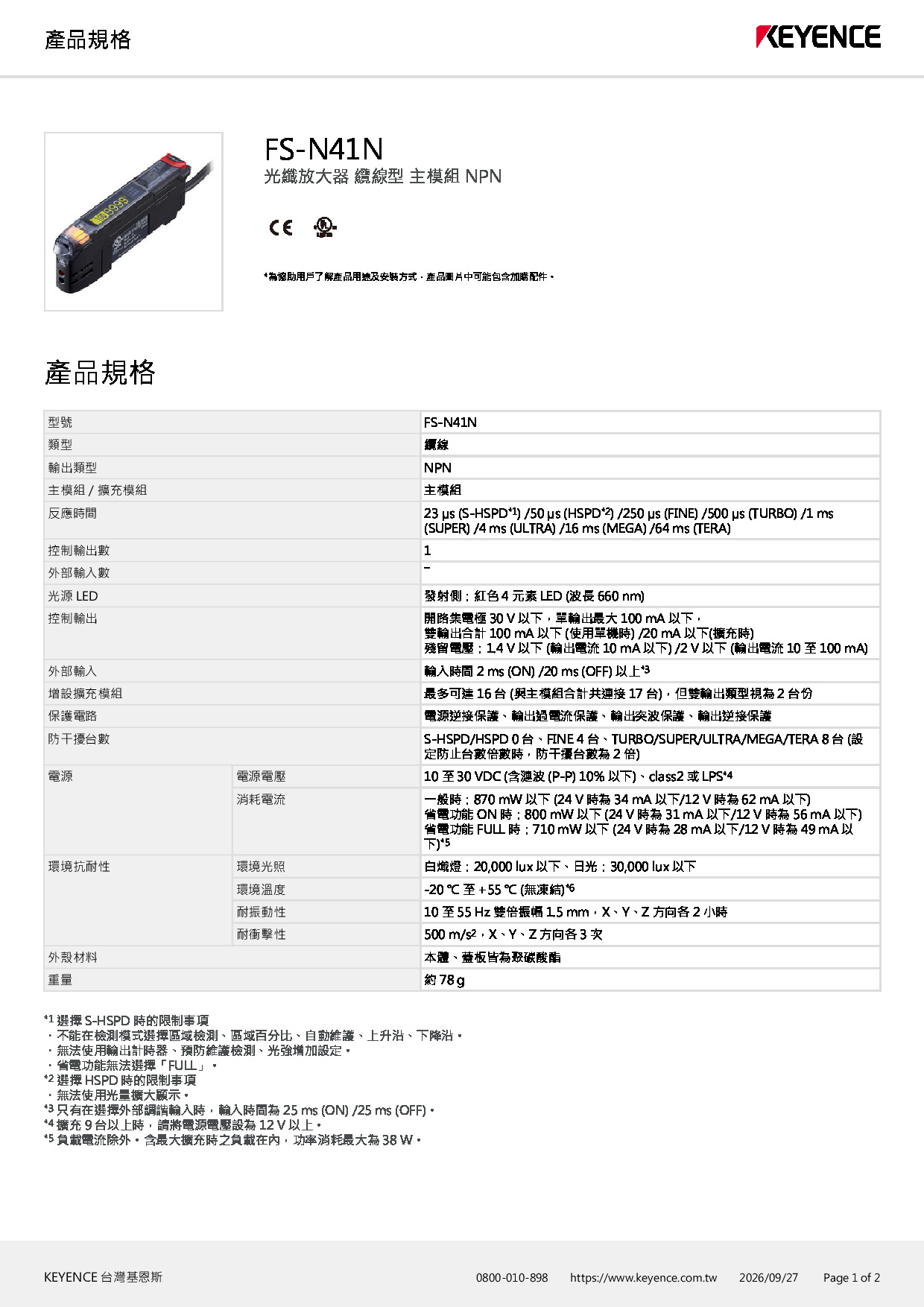 FS-N41N_Datasheet.pdf