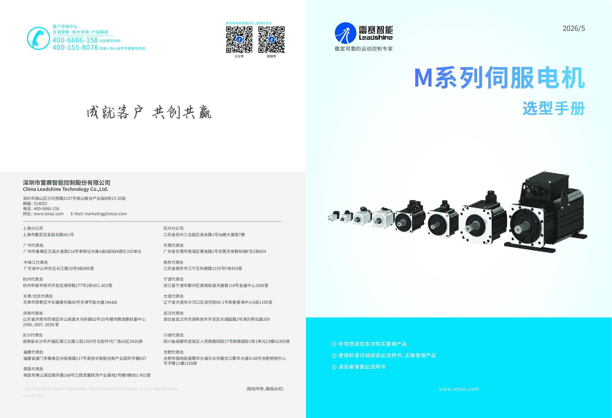 M系列伺服电机选型手册.pdf