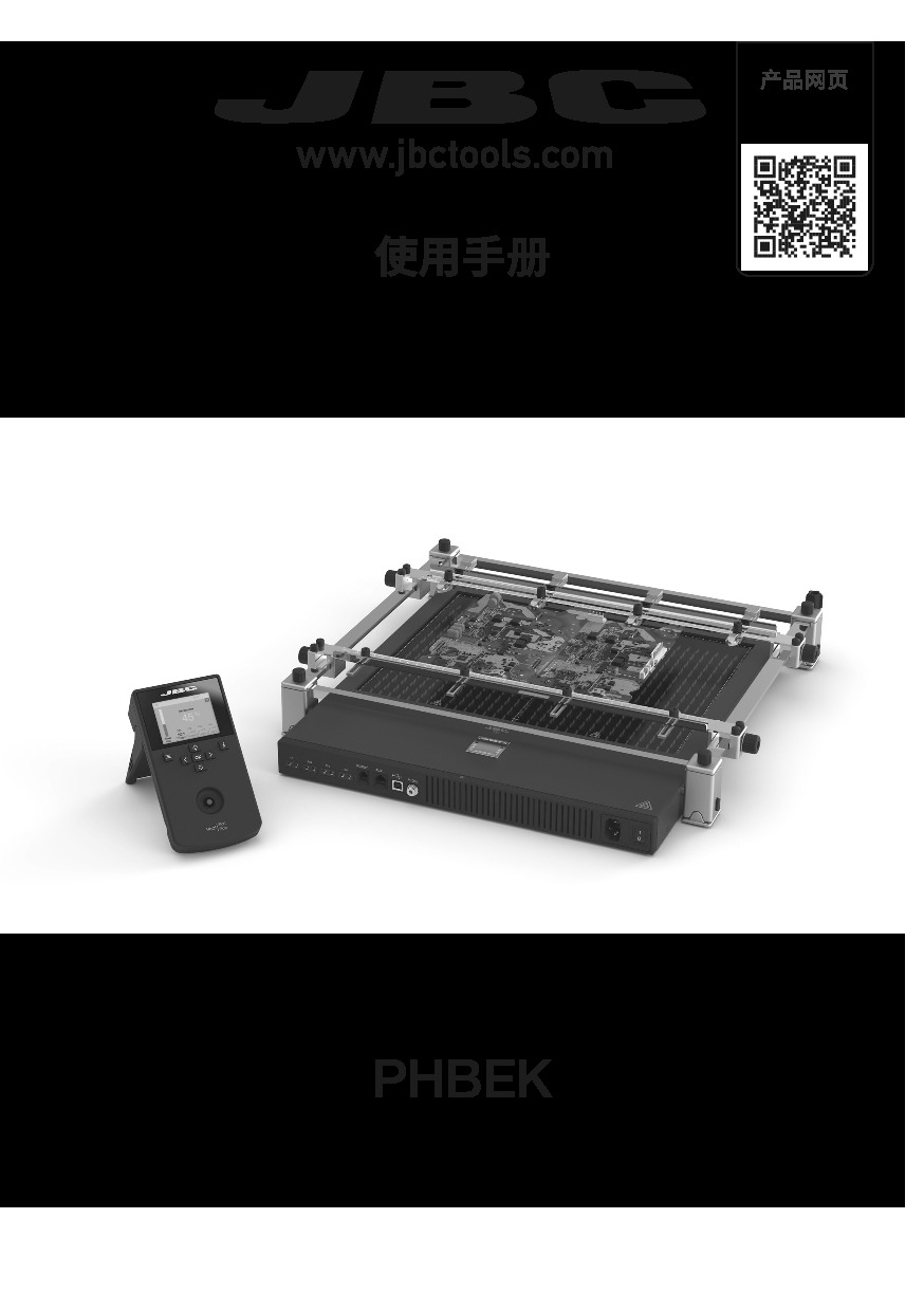 manual-phbek-preheater-set-jbc-0031439_ID-239740_CN.pdf