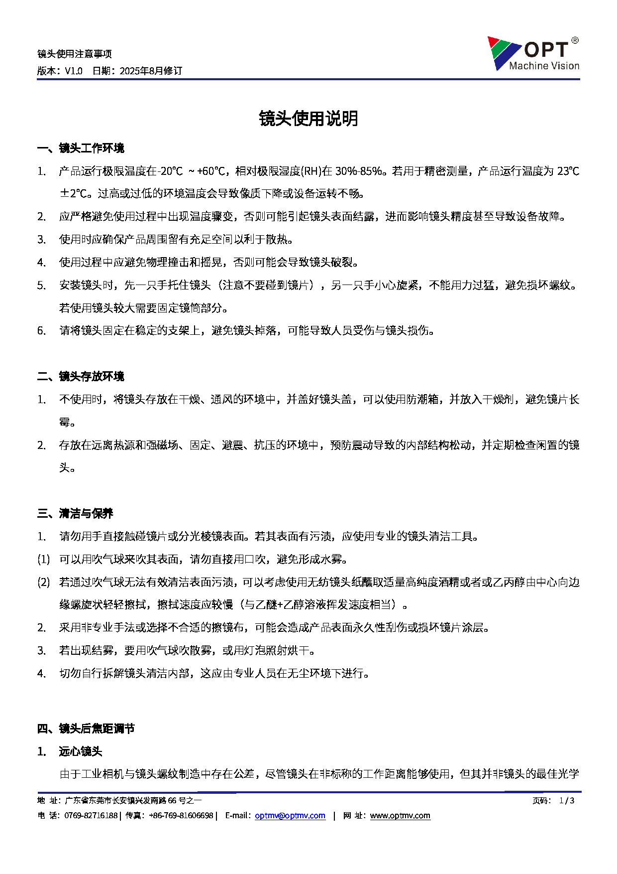 镜头使用说明书.pdf