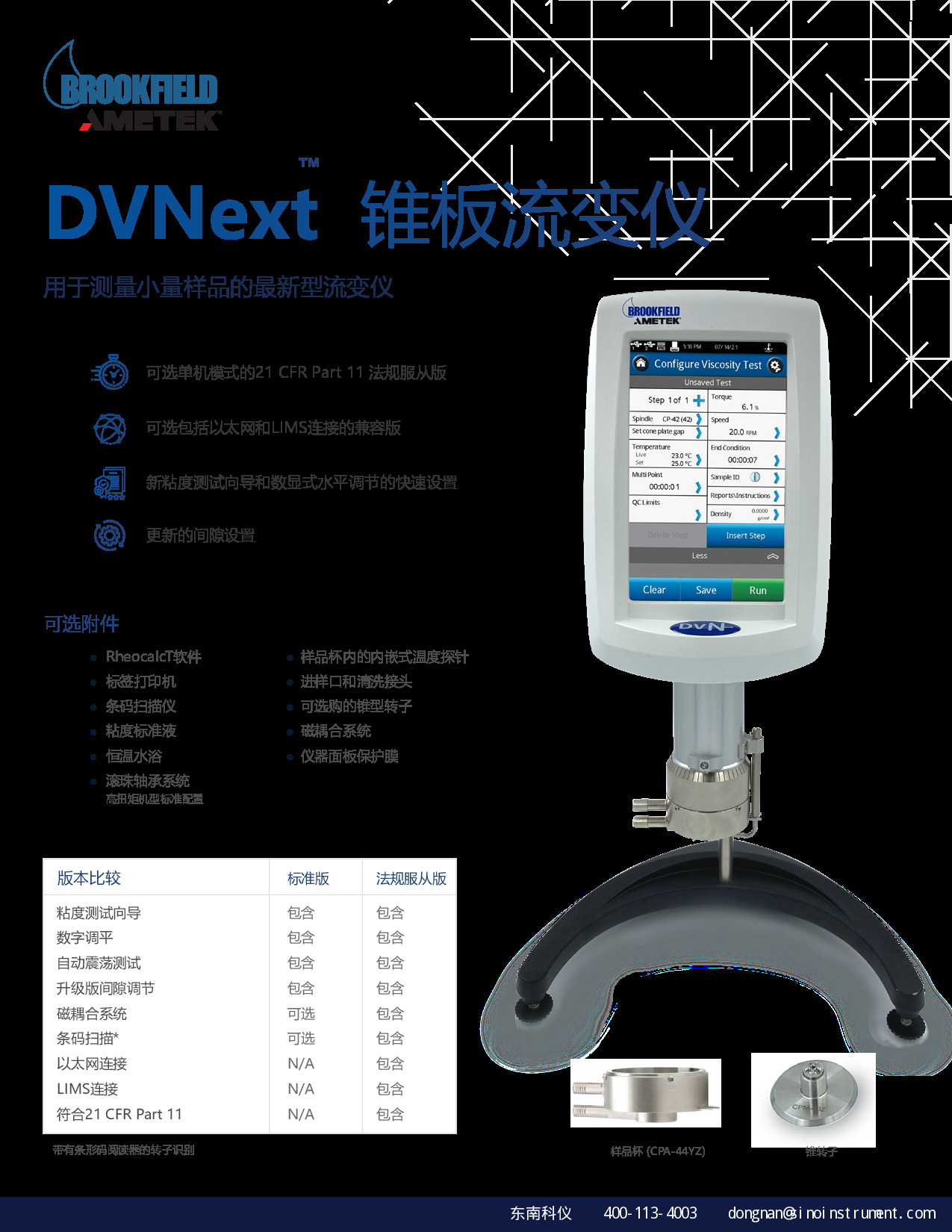 DVNX椎板流变仪(1).pdf
