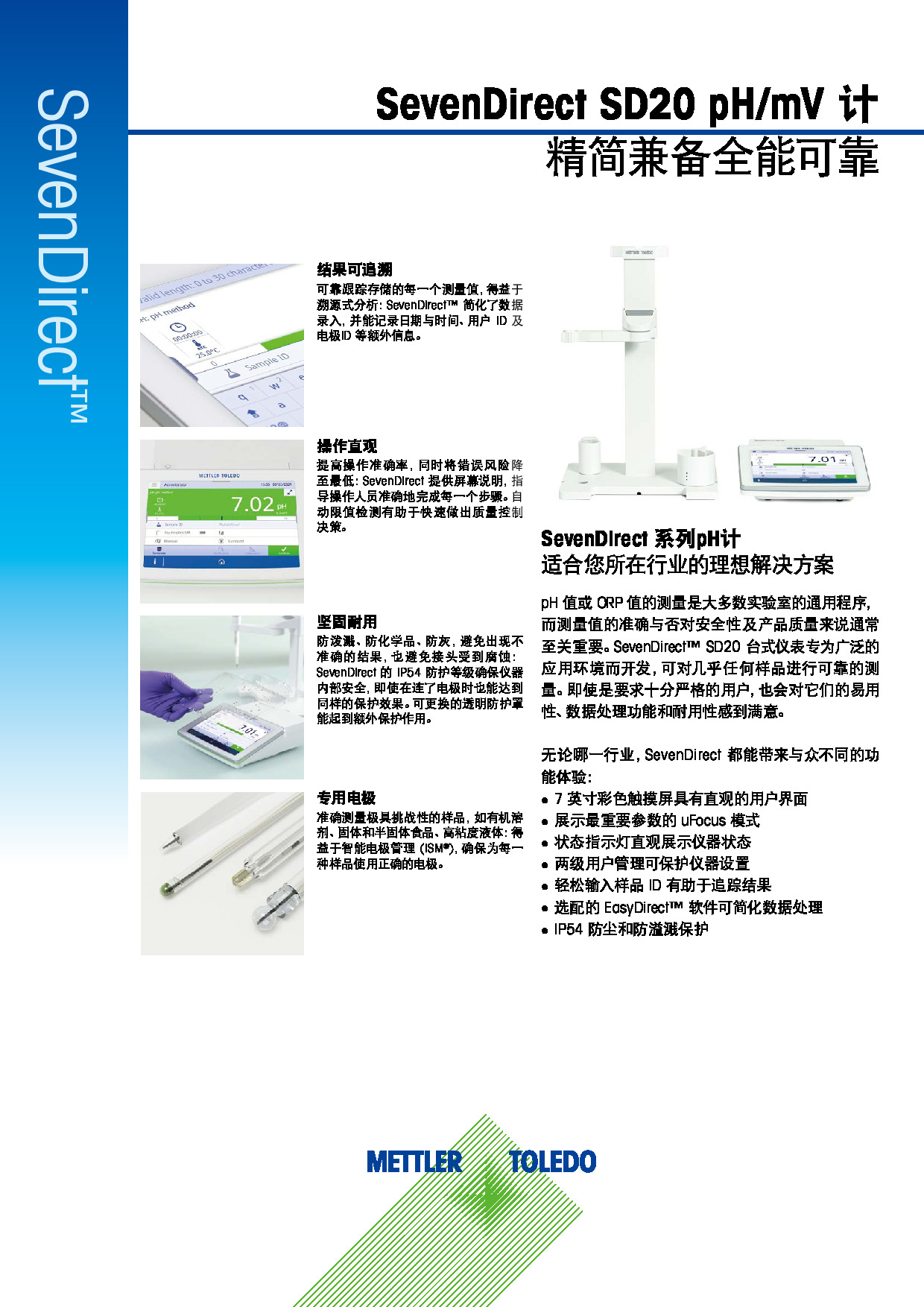 SD20 PH计.pdf