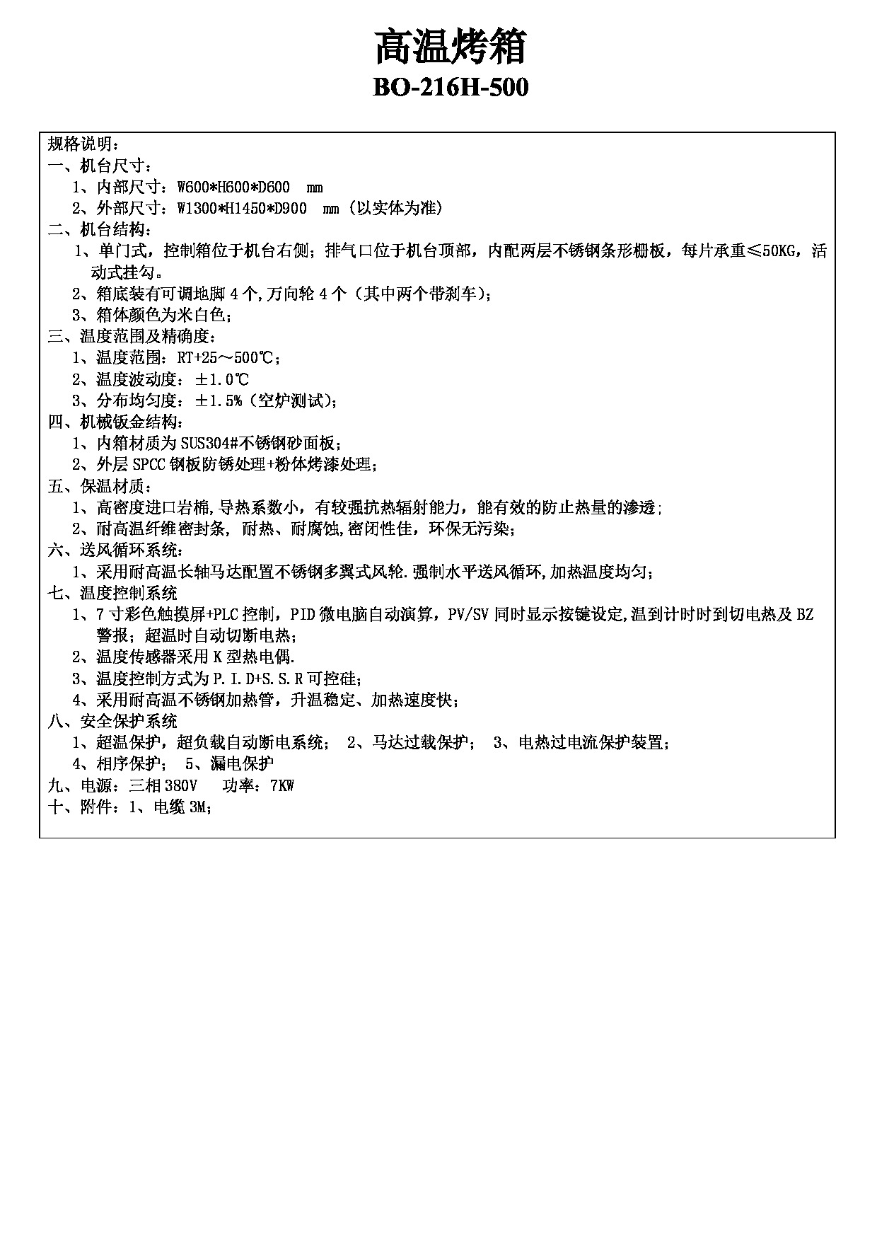 BO-216H高温烤箱.pdf