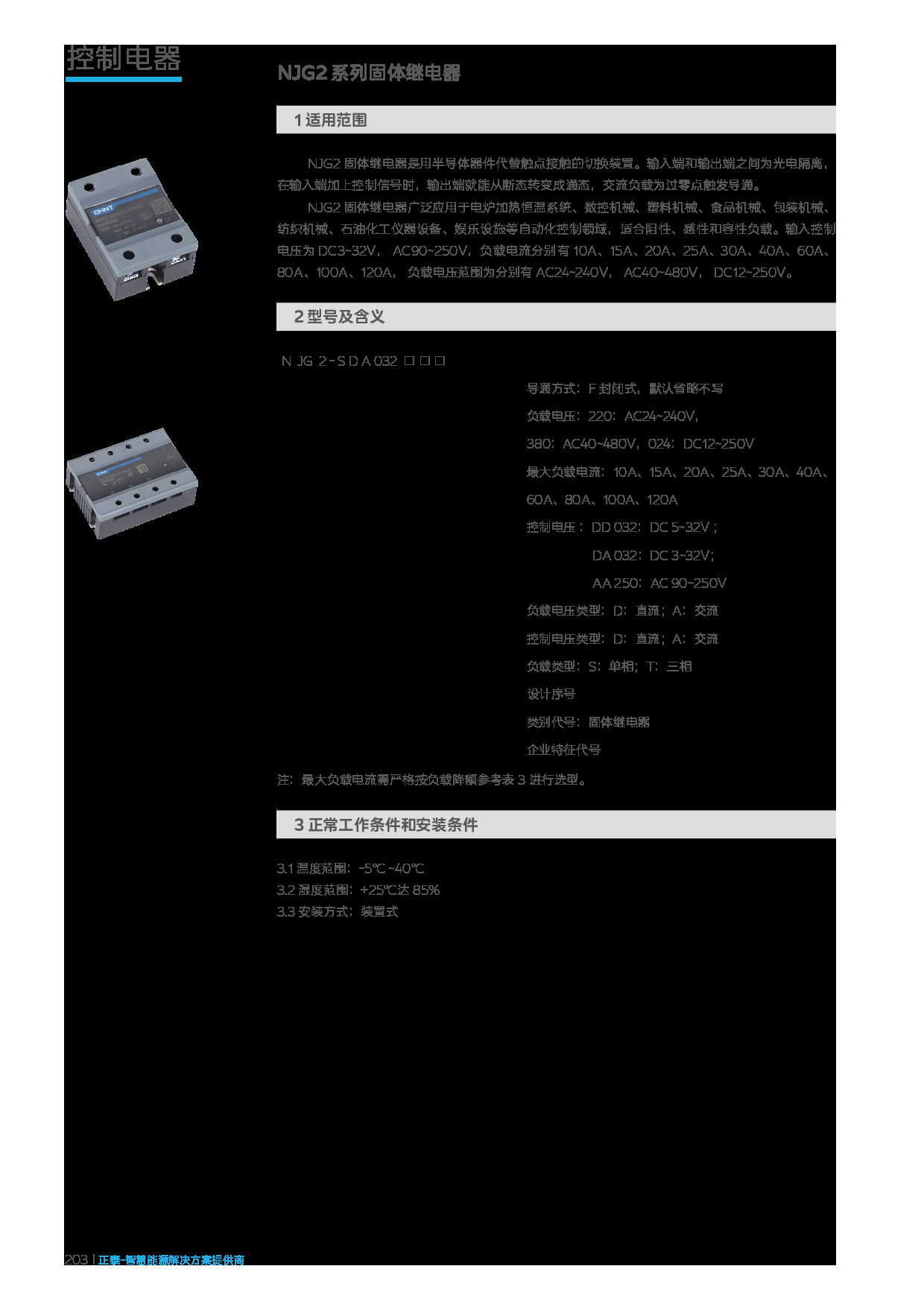 NJG2 系列固体继电器 样本册—— 2026版04.15.pdf