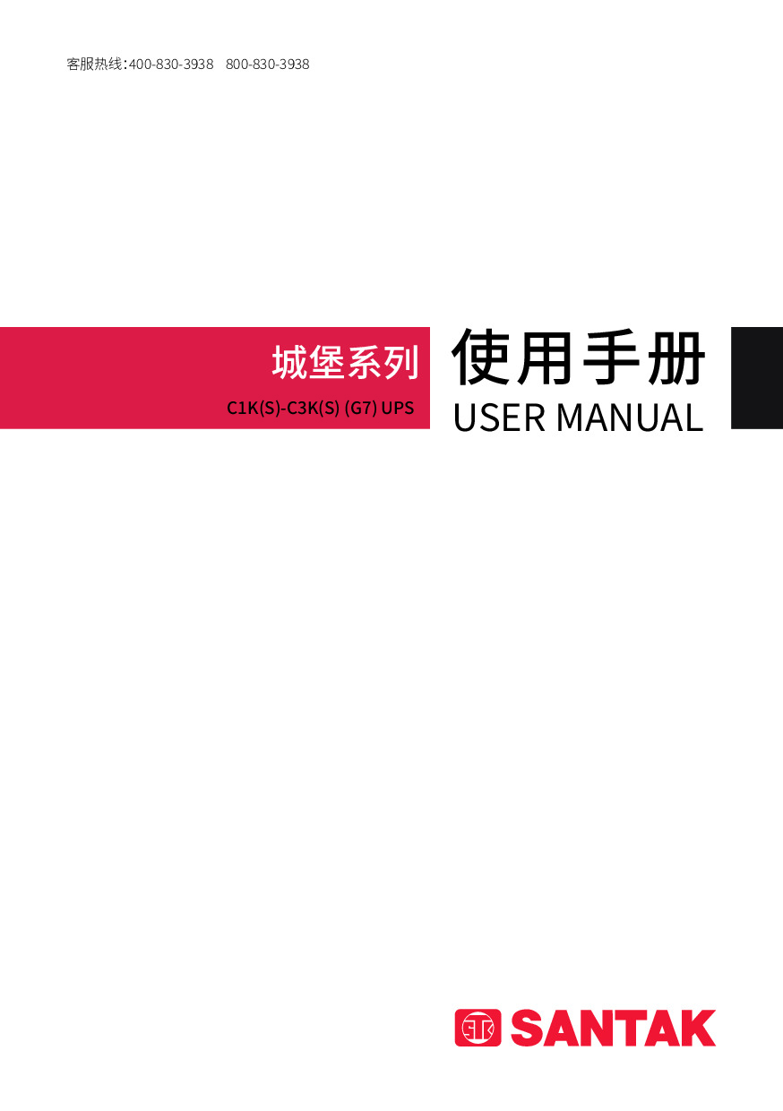 城堡G7系列C1-3kVA 使用手册 (2).pdf