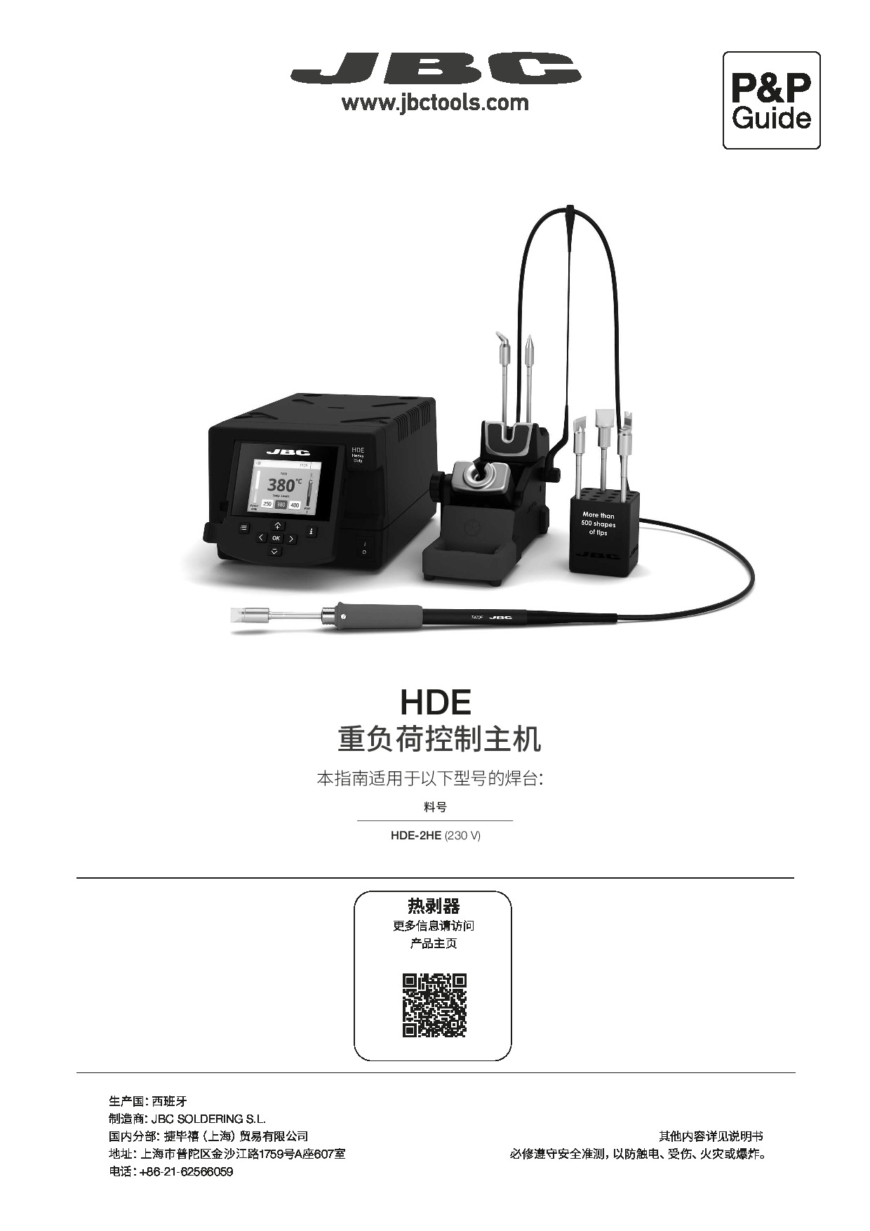 plug-play-hde-heavy-duty-soldering-jbc-0031516_ID-237093_CN.pdf