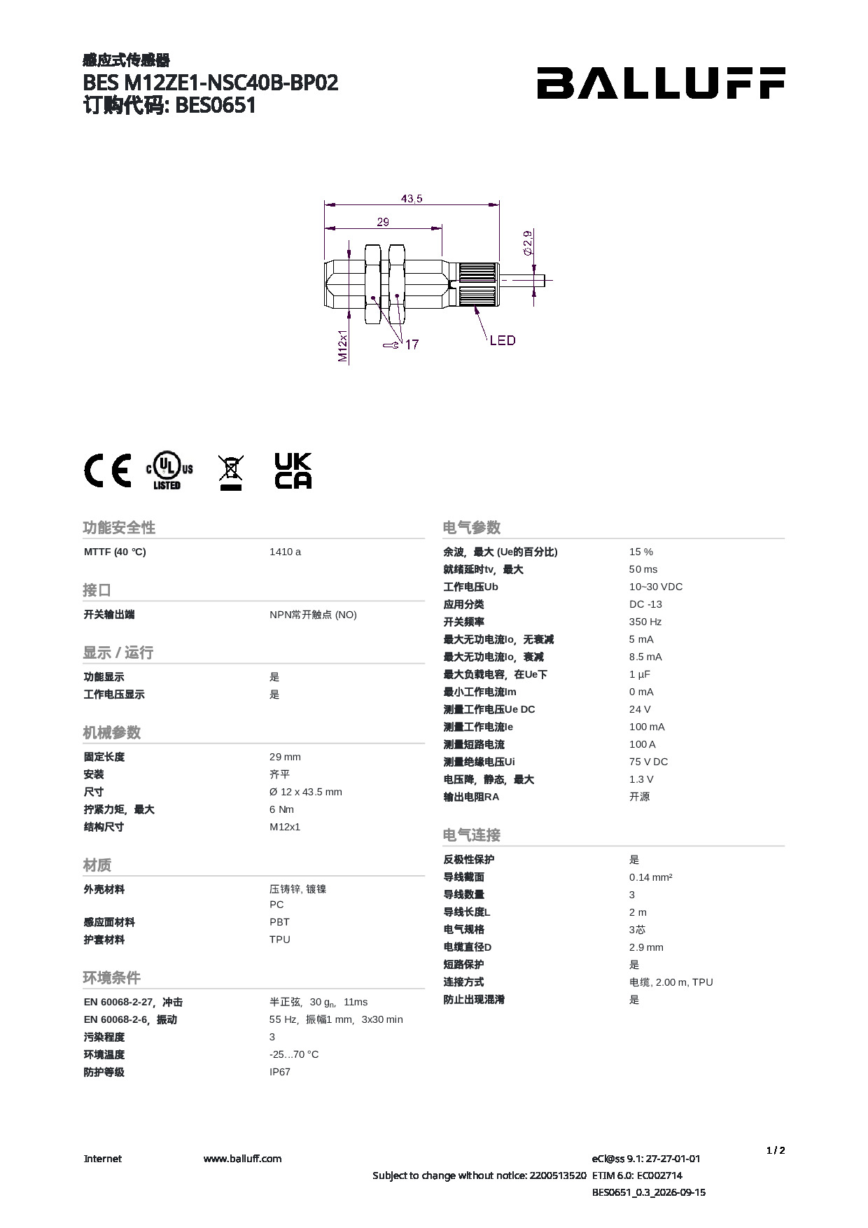 Datasheet_BES0651_2200513520_zh.pdf