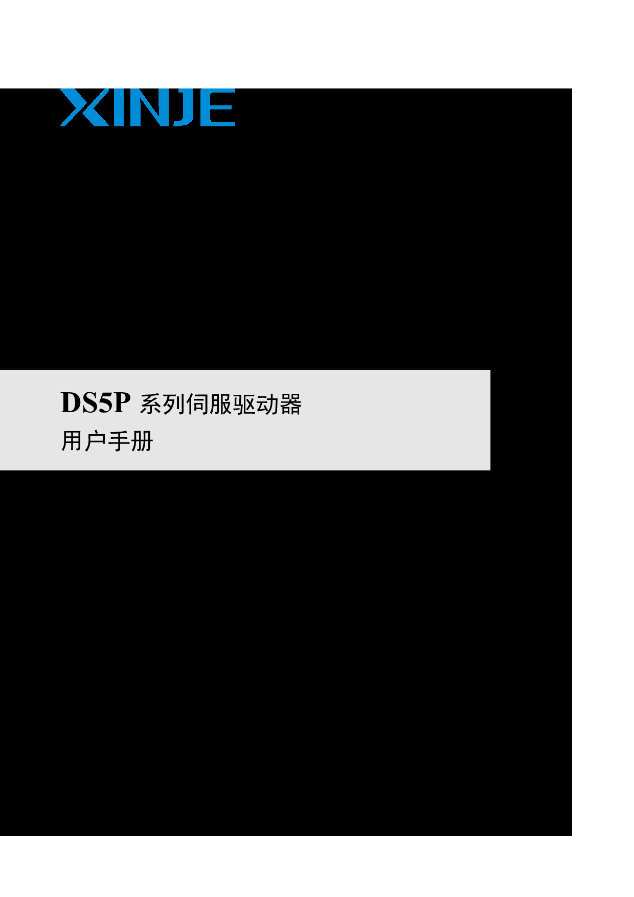 DS5P系列伺服驱动器用户手册（SC5 12 20251230 1.3.1）-2026.3.6.pdf
