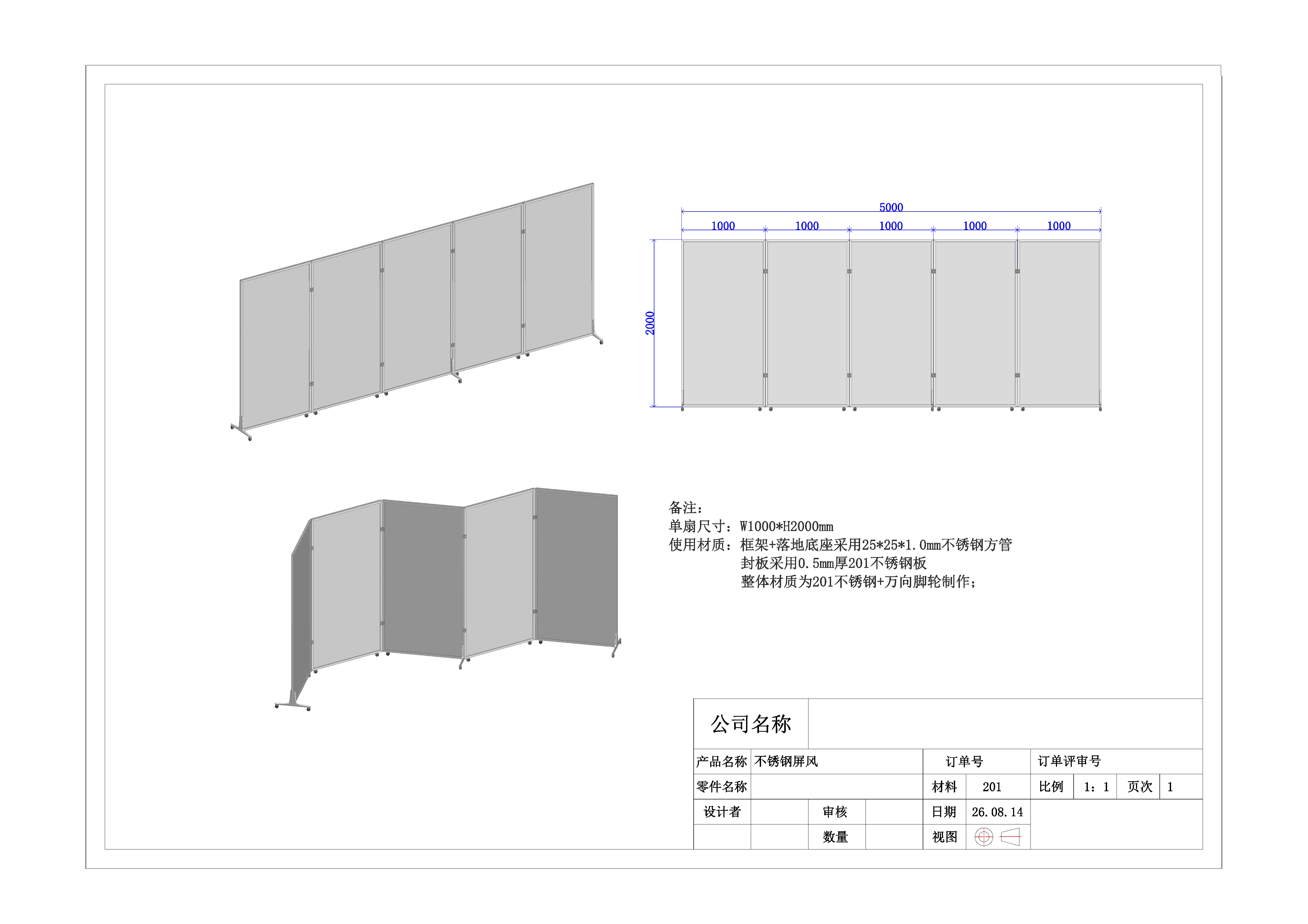 不锈钢屏风.pdf