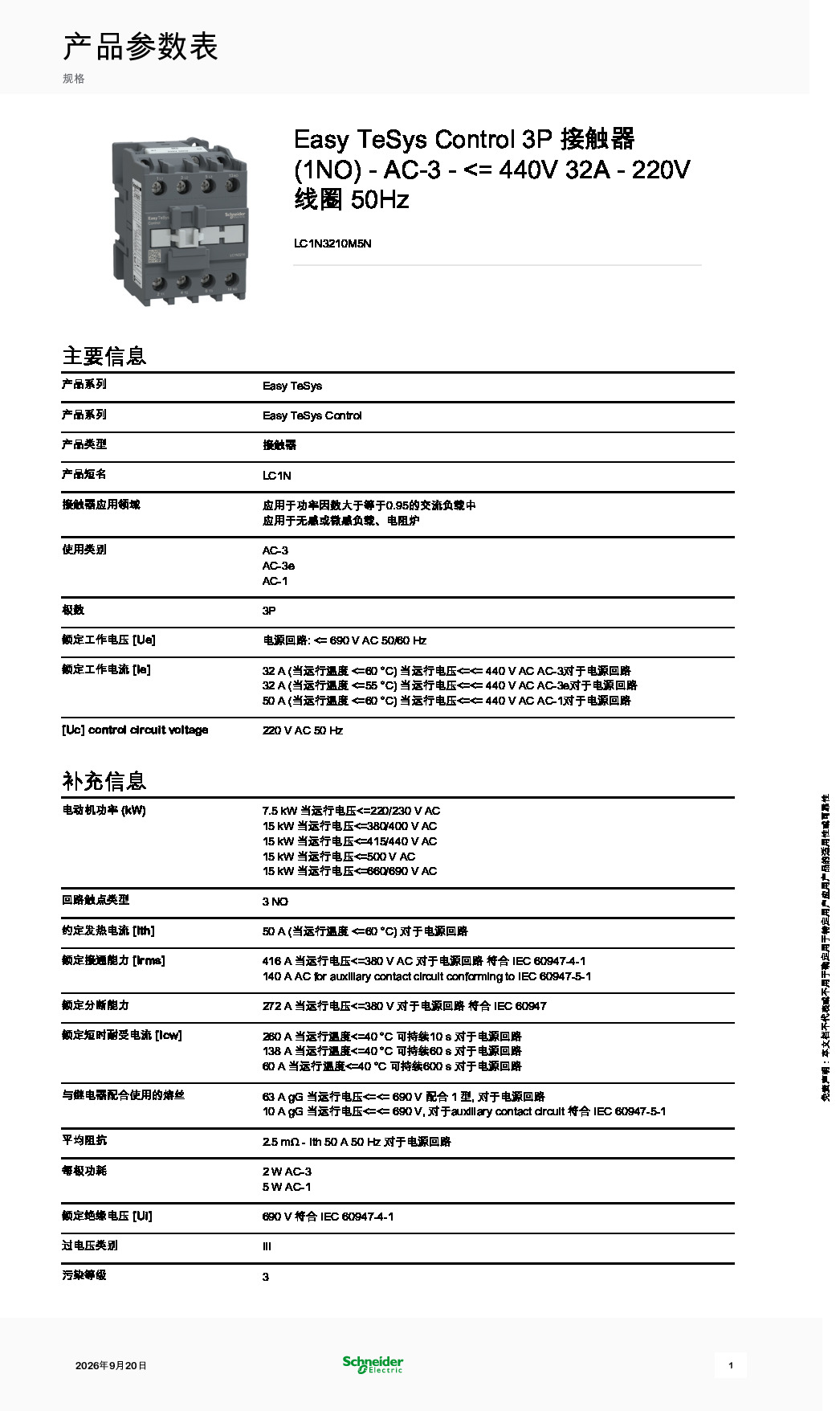 PES_Schneider Electric_Easy-TeSys-接触器_LC1N3210M5N.pdf
