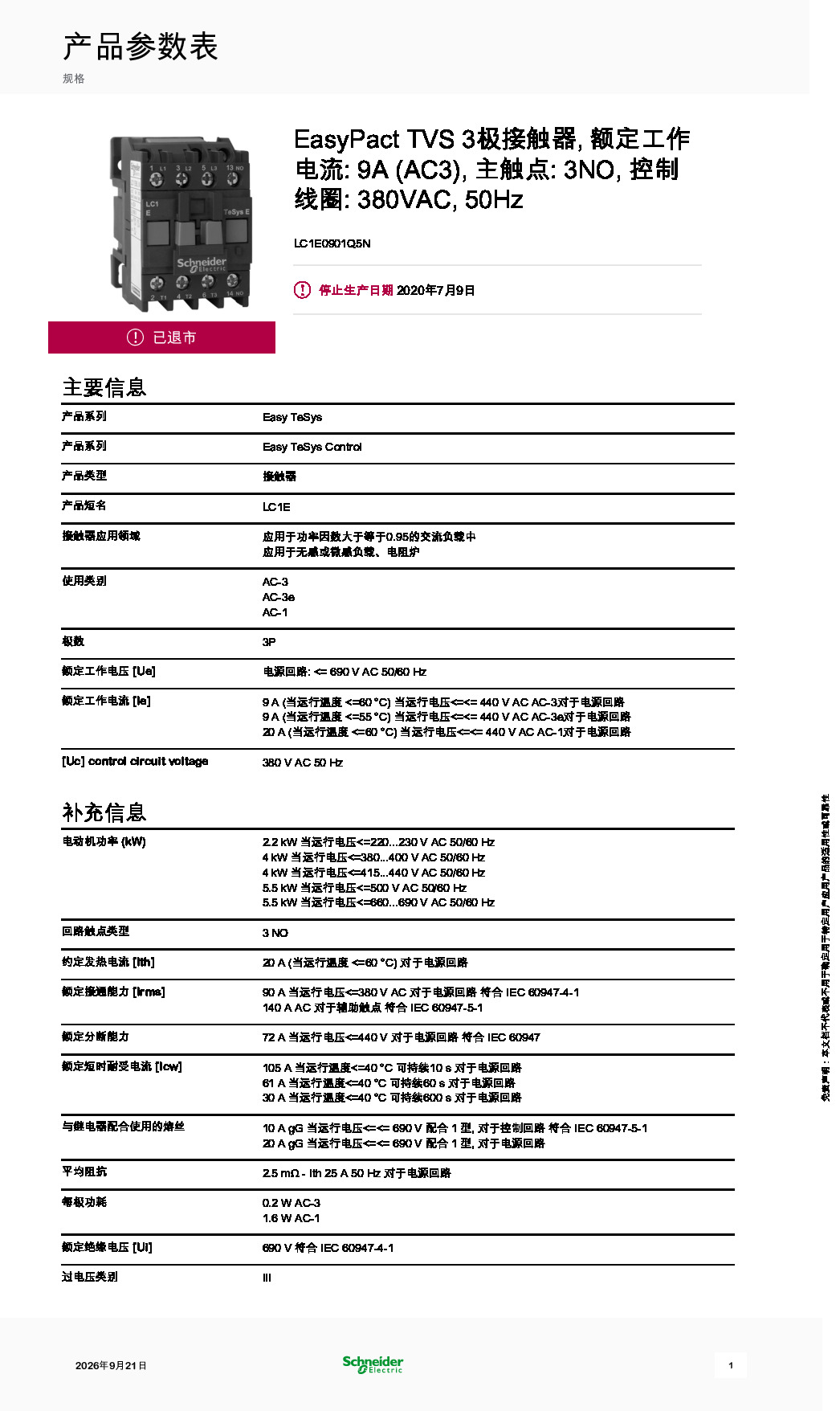 PES_Schneider Electric_Easy-TeSys-接触器_LC1E0901Q5N.pdf