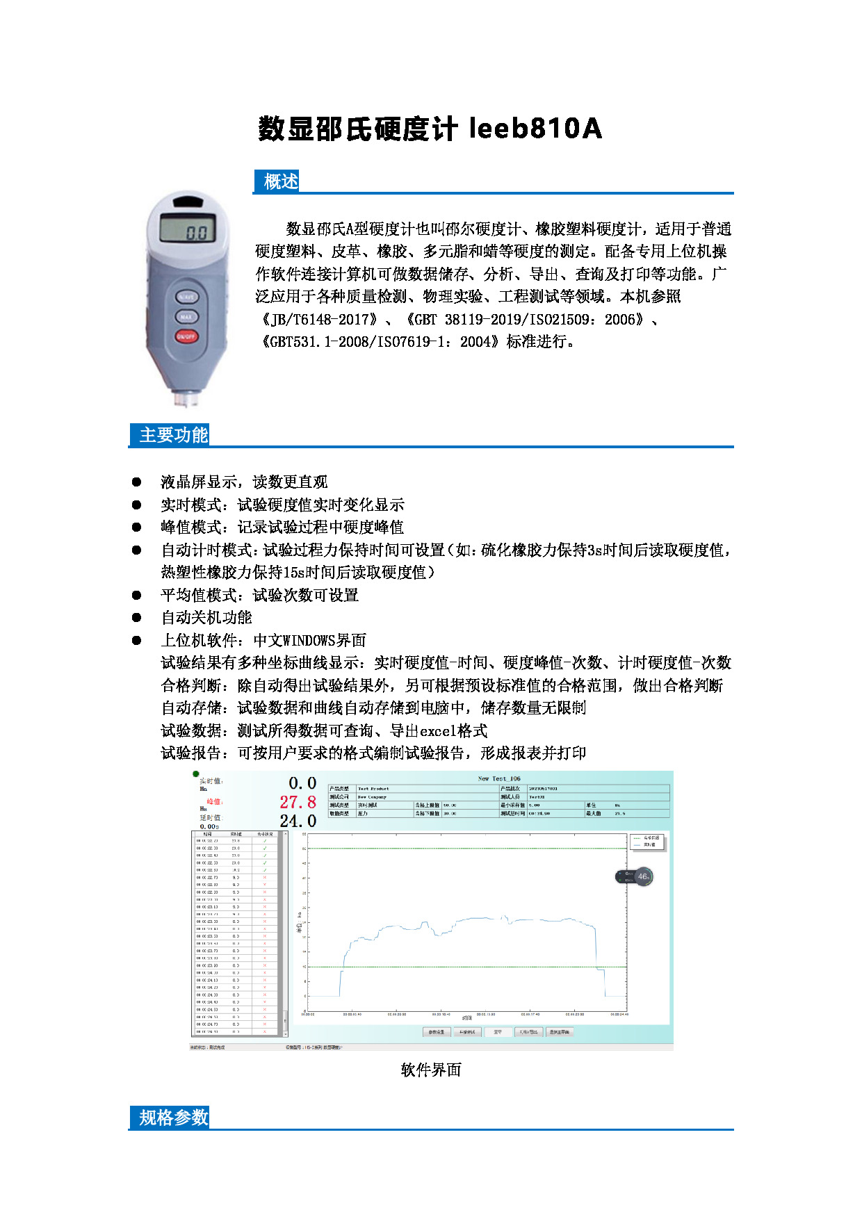 数显邵氏硬度计leeb810A-V1.1.pdf