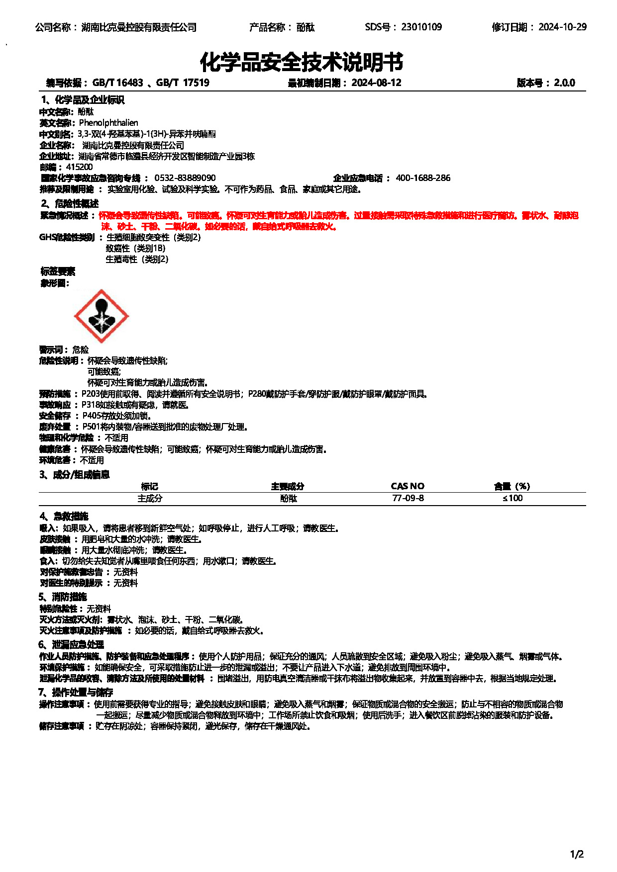AE3399573_MSDS 化学品安全说明书.pdf