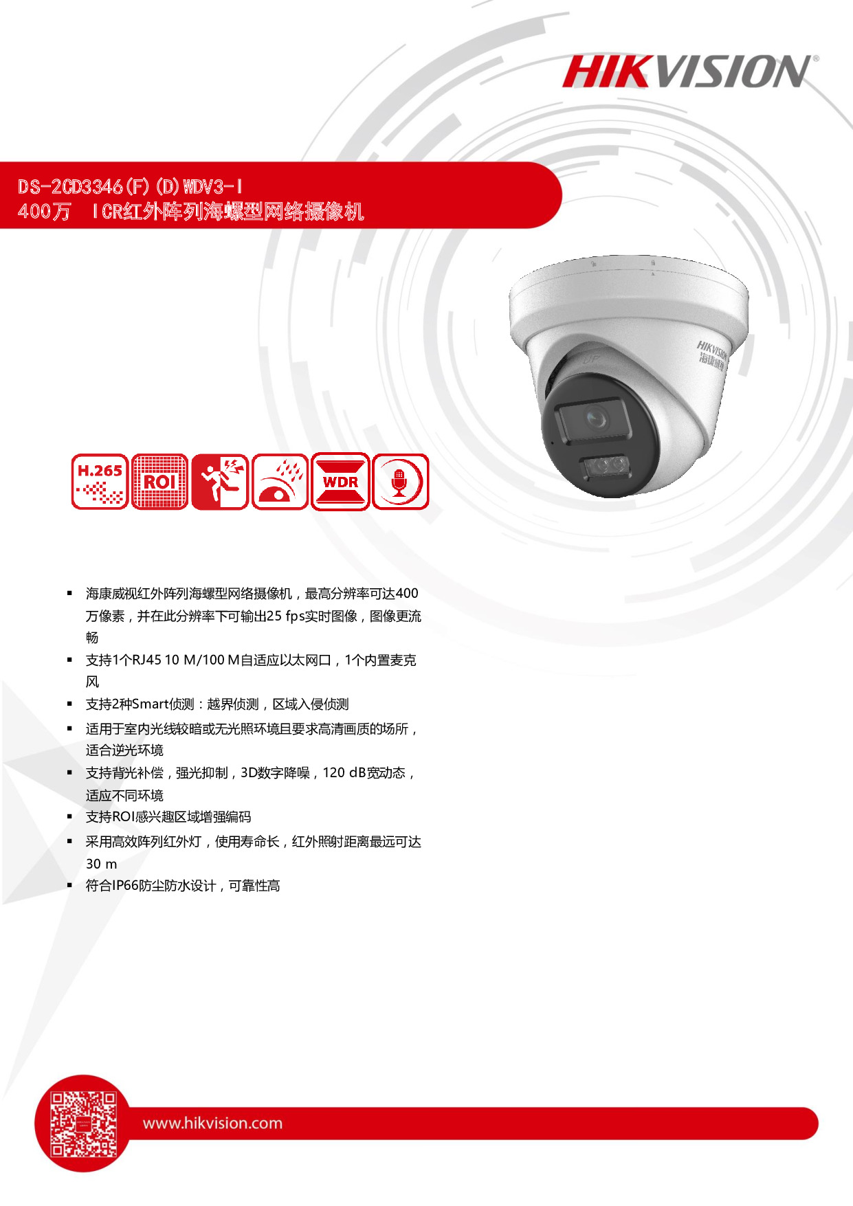 DOC000071489-DS-2CD3346(F)(D)WDV3-I.pdf
