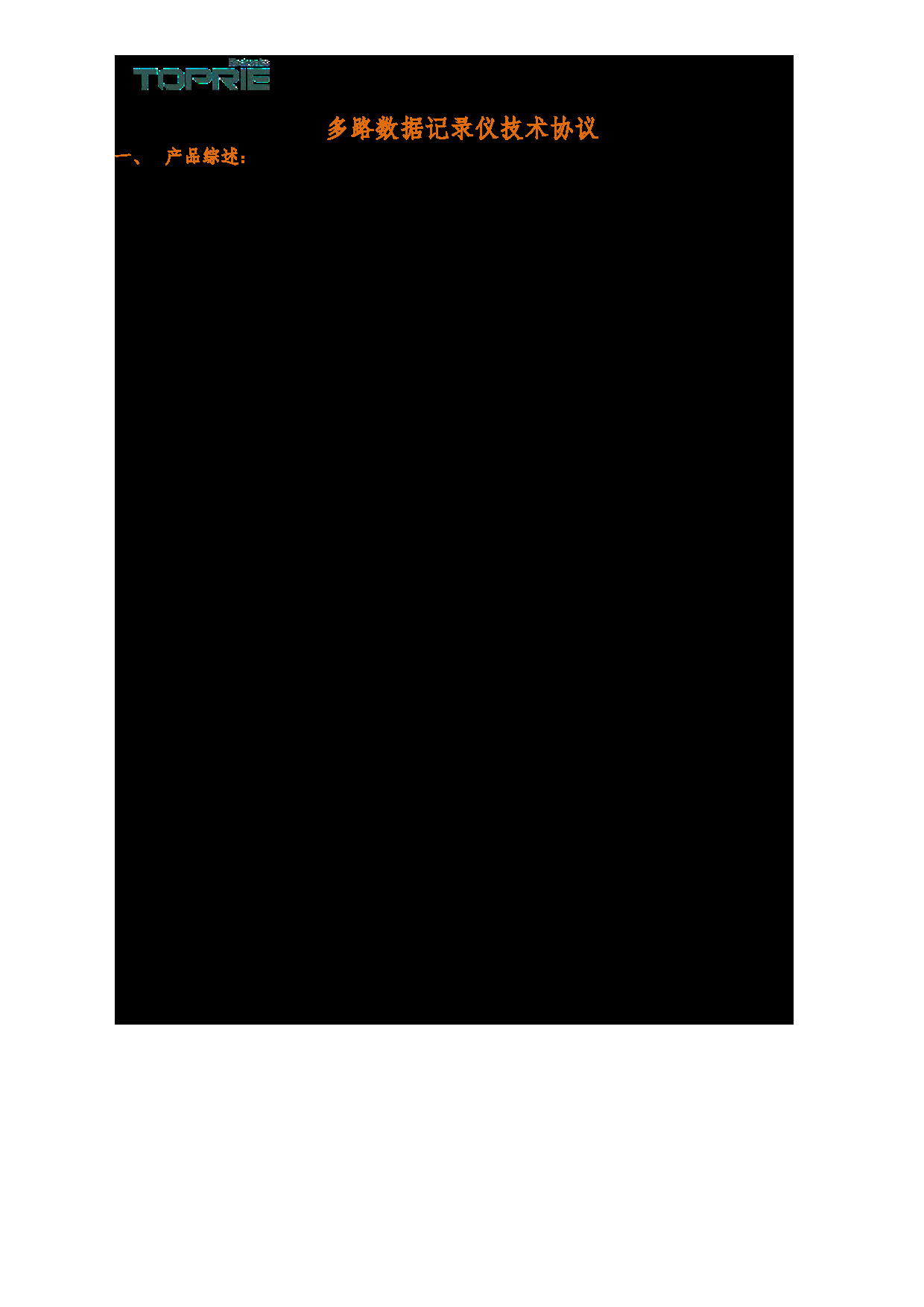 最新-TP1000 多路数据记录仪参数文件-2606.pdf