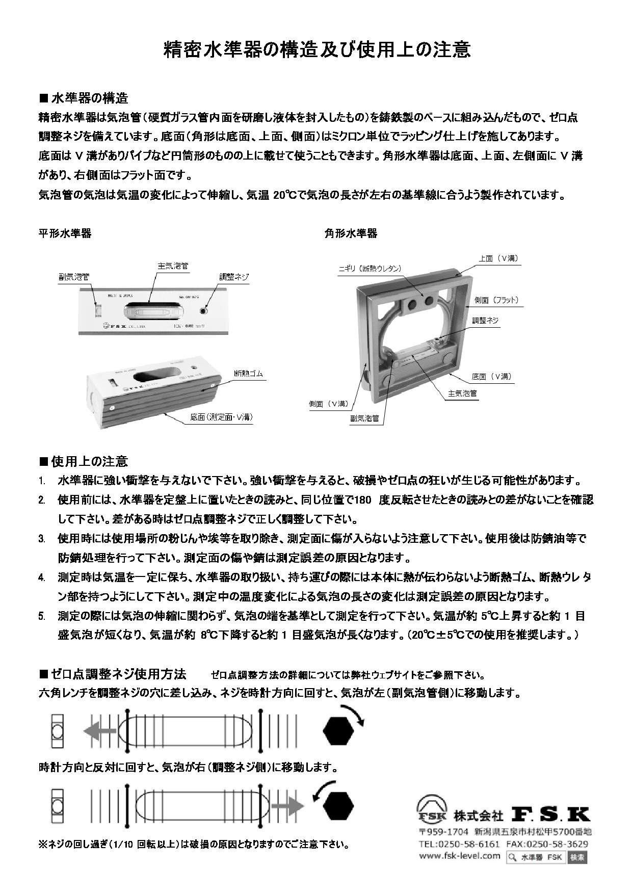 水準器の構造及び使用上の注意 A4.pdf