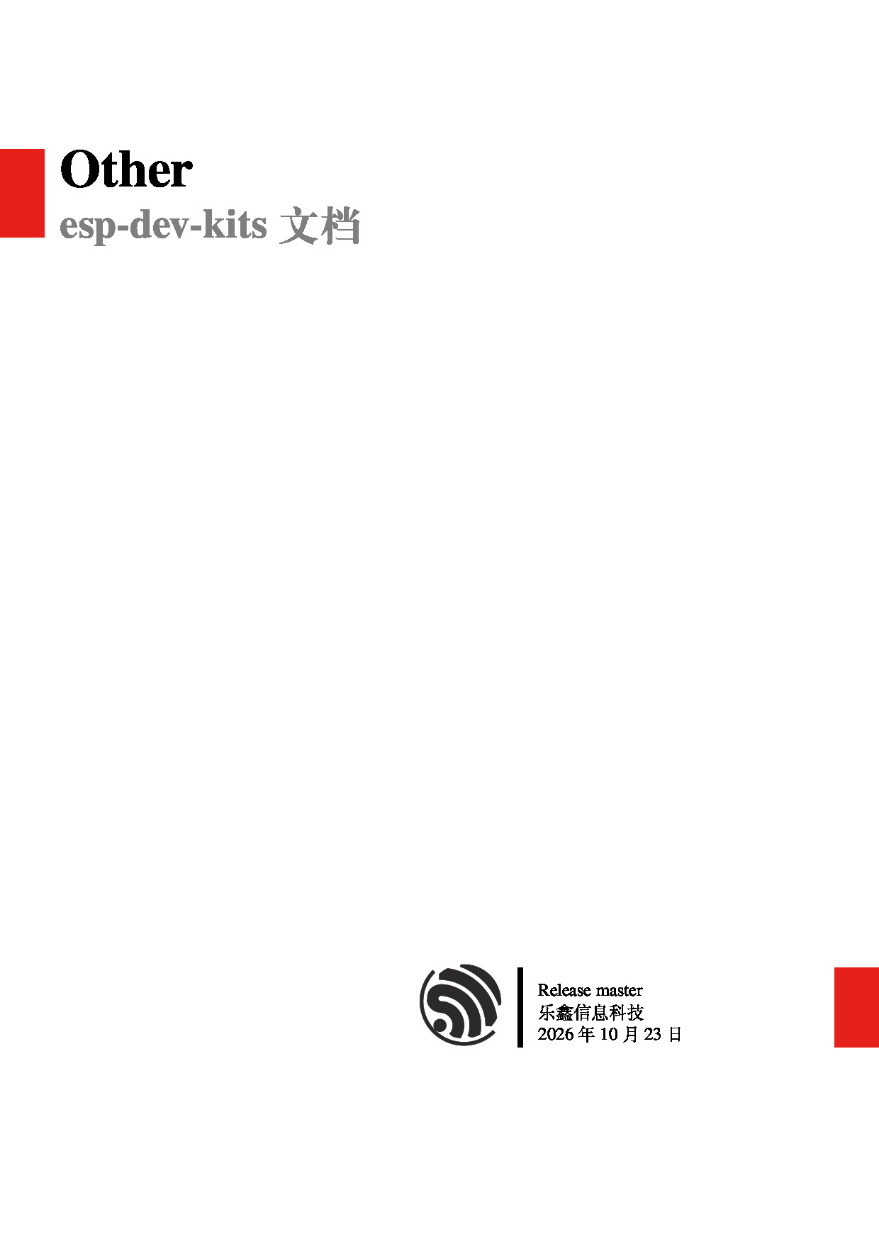 esp-dev-kits-zh_CN-master-other.pdf