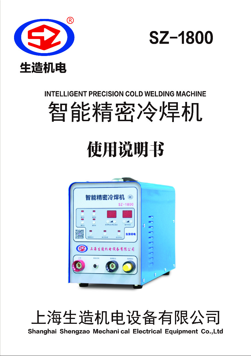（2024）SZ-1800说明书.pdf