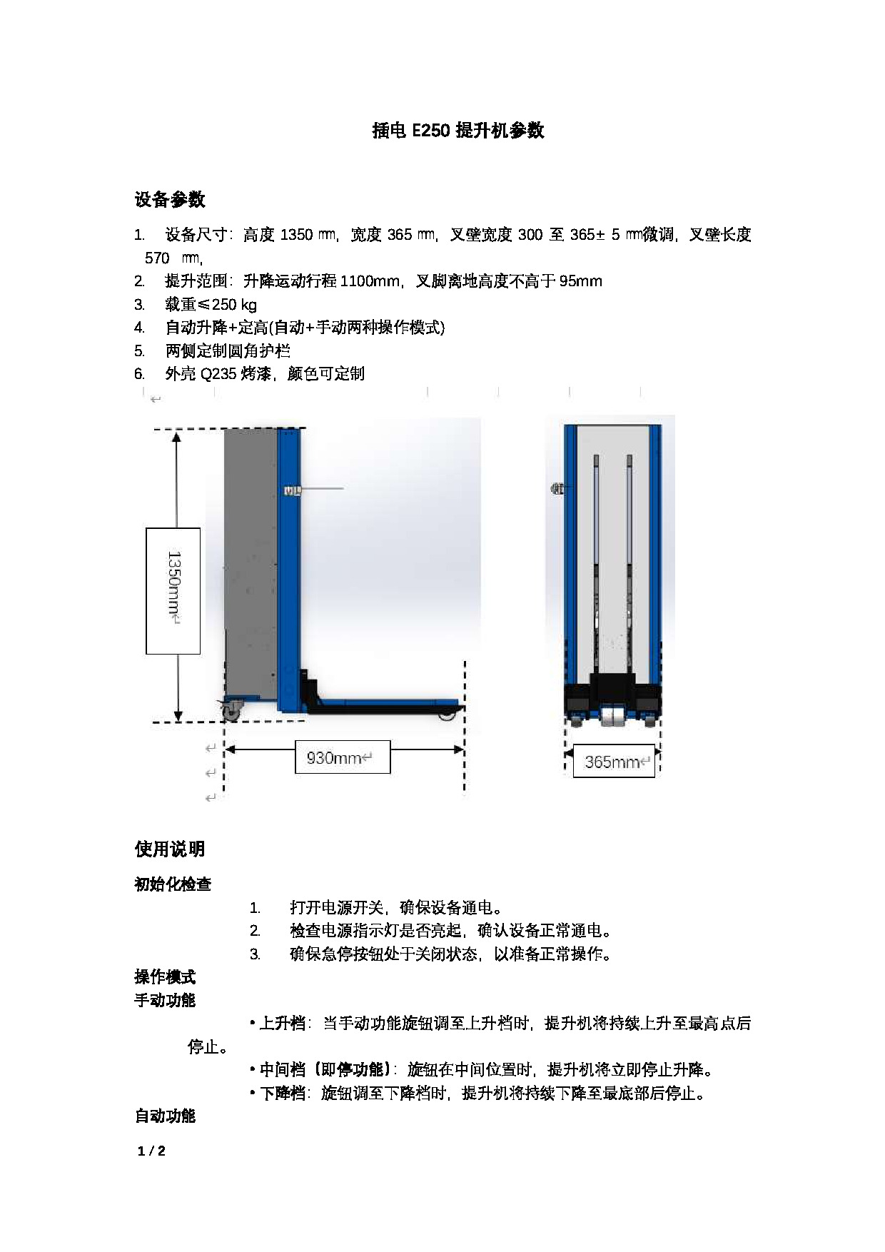 E250提升机参数.pdf
