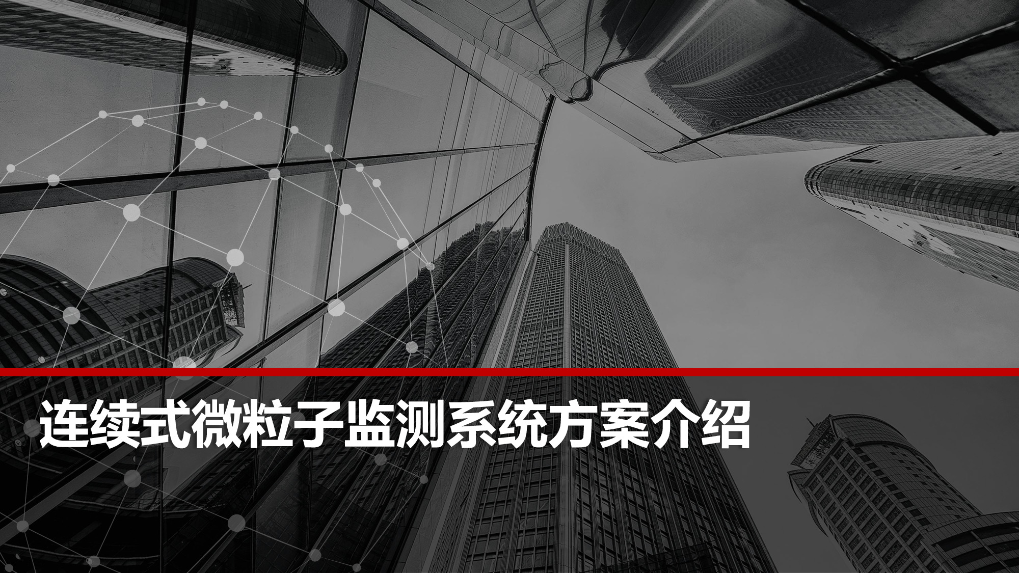 MGMS软件介绍.pdf