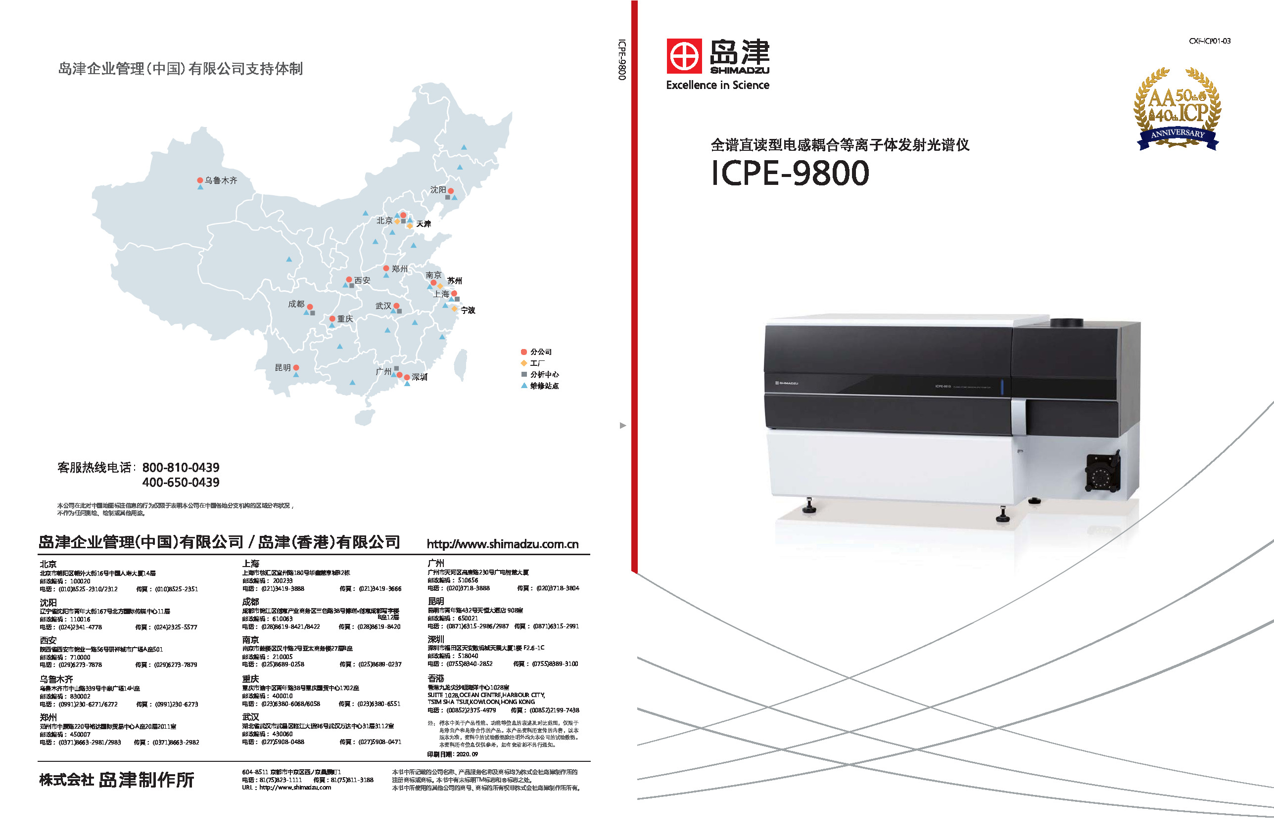 28全谱直读型电感耦合等离子体发射光谱仪ICPE-9800.pdf