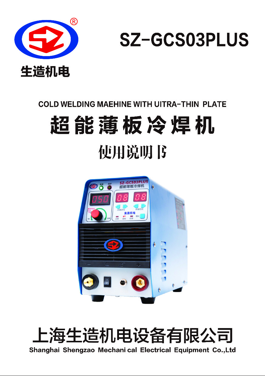 （2024）SZ-GCS03plus说明书.pdf