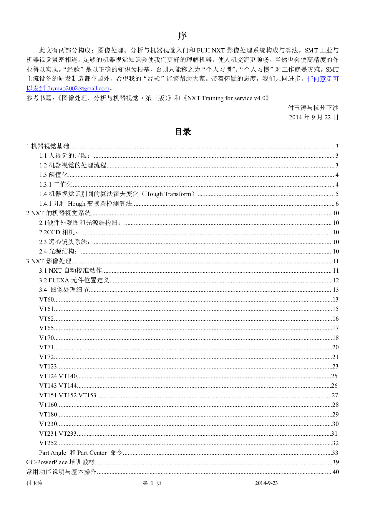 机器视觉入门与NXT影像处理详解 (1).pdf