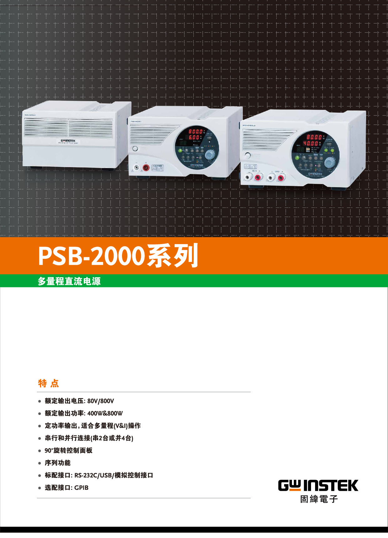PSB-2000系列中文折页.pdf