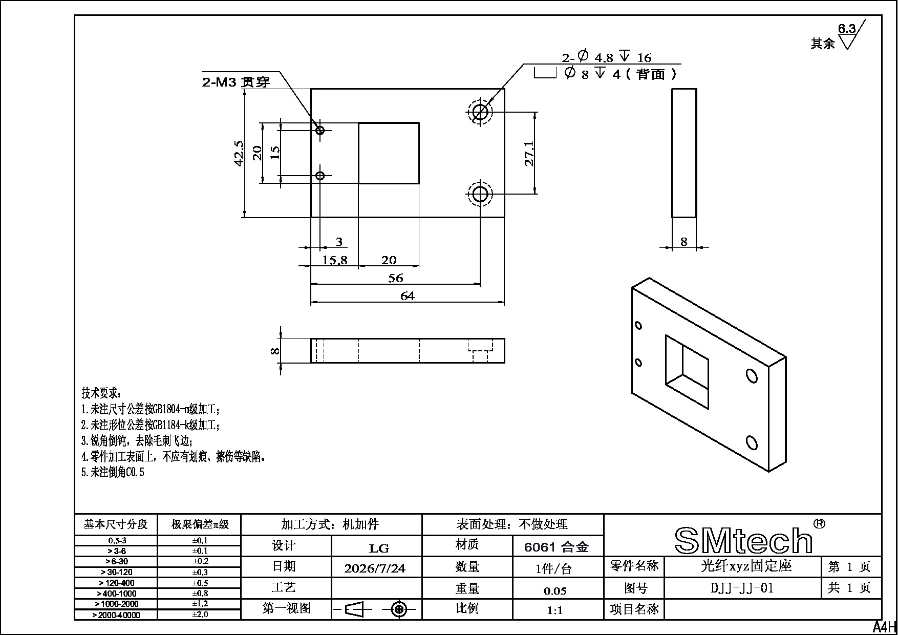 DJJ-JJ-01  光纤xyz固定座.pdf